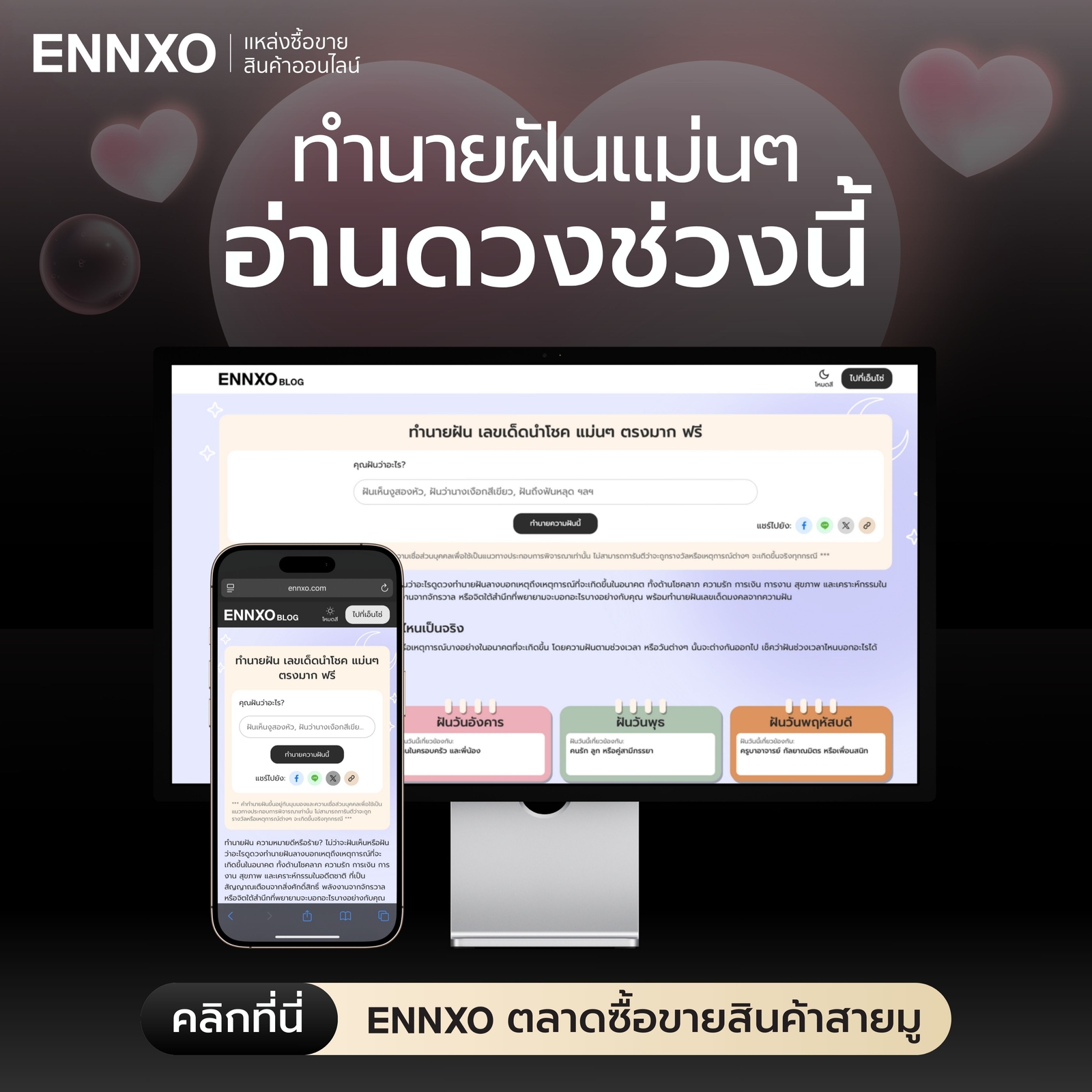 ทำนายฝัน ฝันแบบไหนเจอเนื้อคู่ พร้อมเลขเด็ด