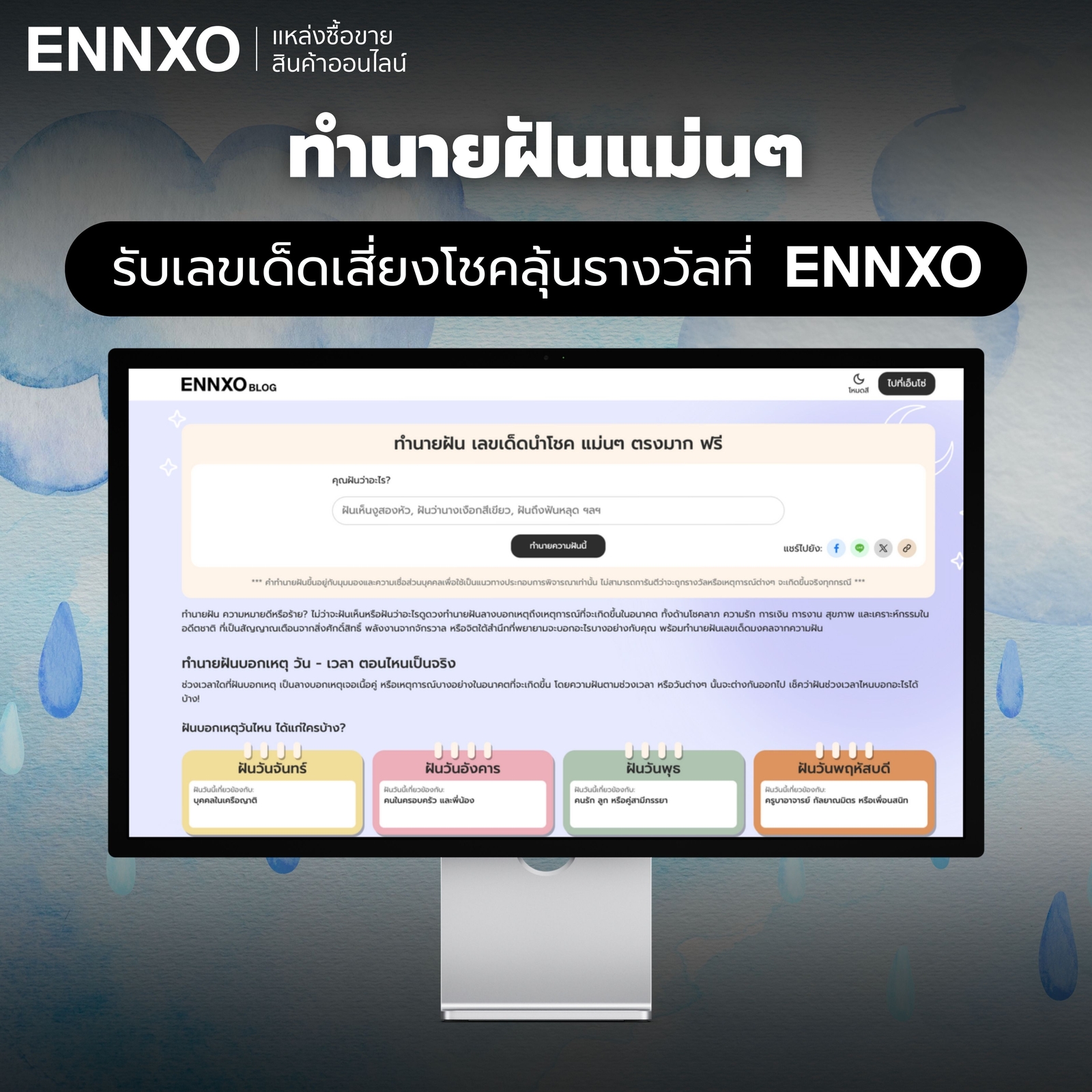 ทำนายฝัน ลุ้นเลขเด็ดถูกรางวัล