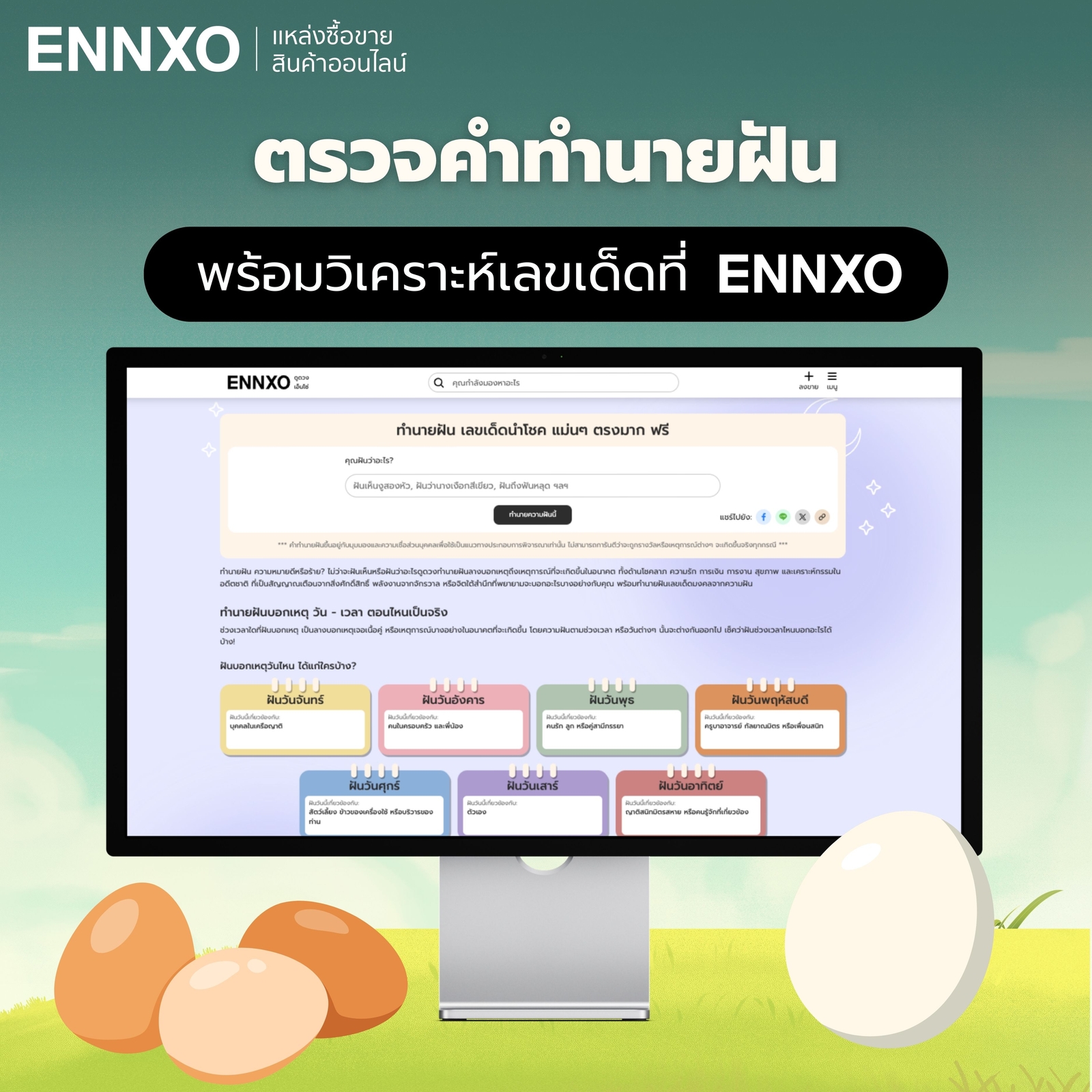 ทํานายฝัน-วิเคราะห์ความหมายพร้อมตีเลขเด็ด