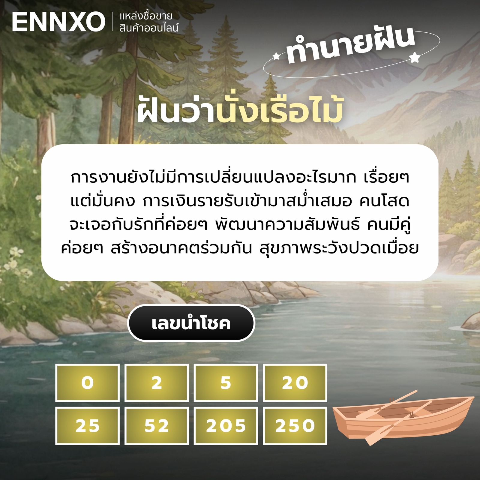 ทำนายฝันว่านั่งเรือไม้ เลขเด็ด