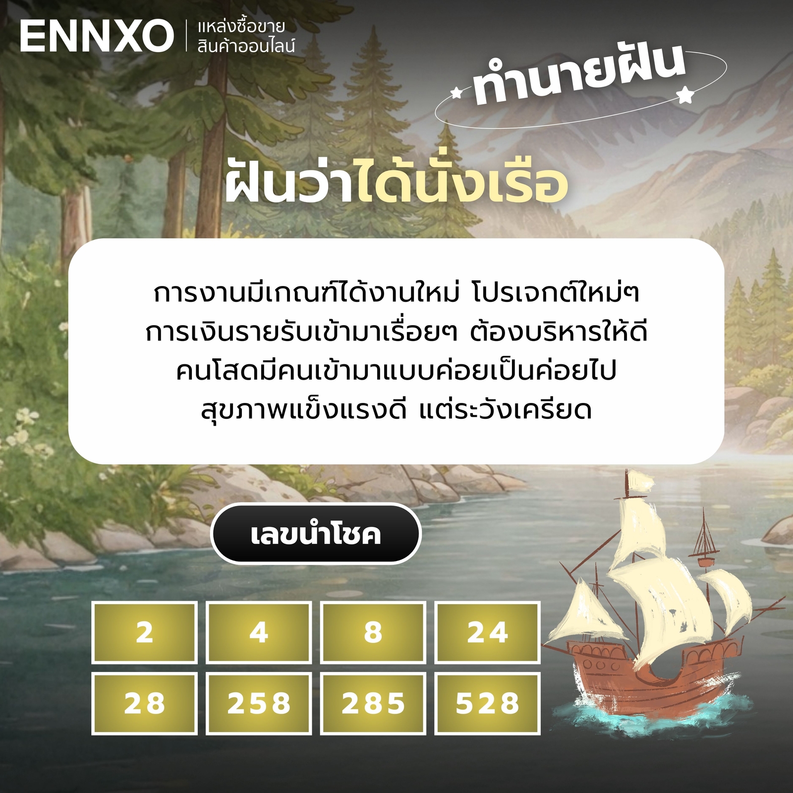ทำนายฝันว่าได้นั่งเรือ เลขเด็ด
