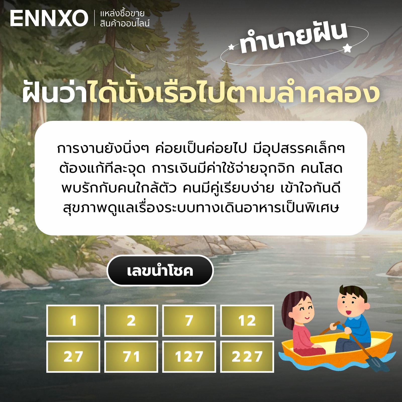 ทำนายฝันว่าได้นั่งเรือไปตามลำคลอง เลขเด็ด