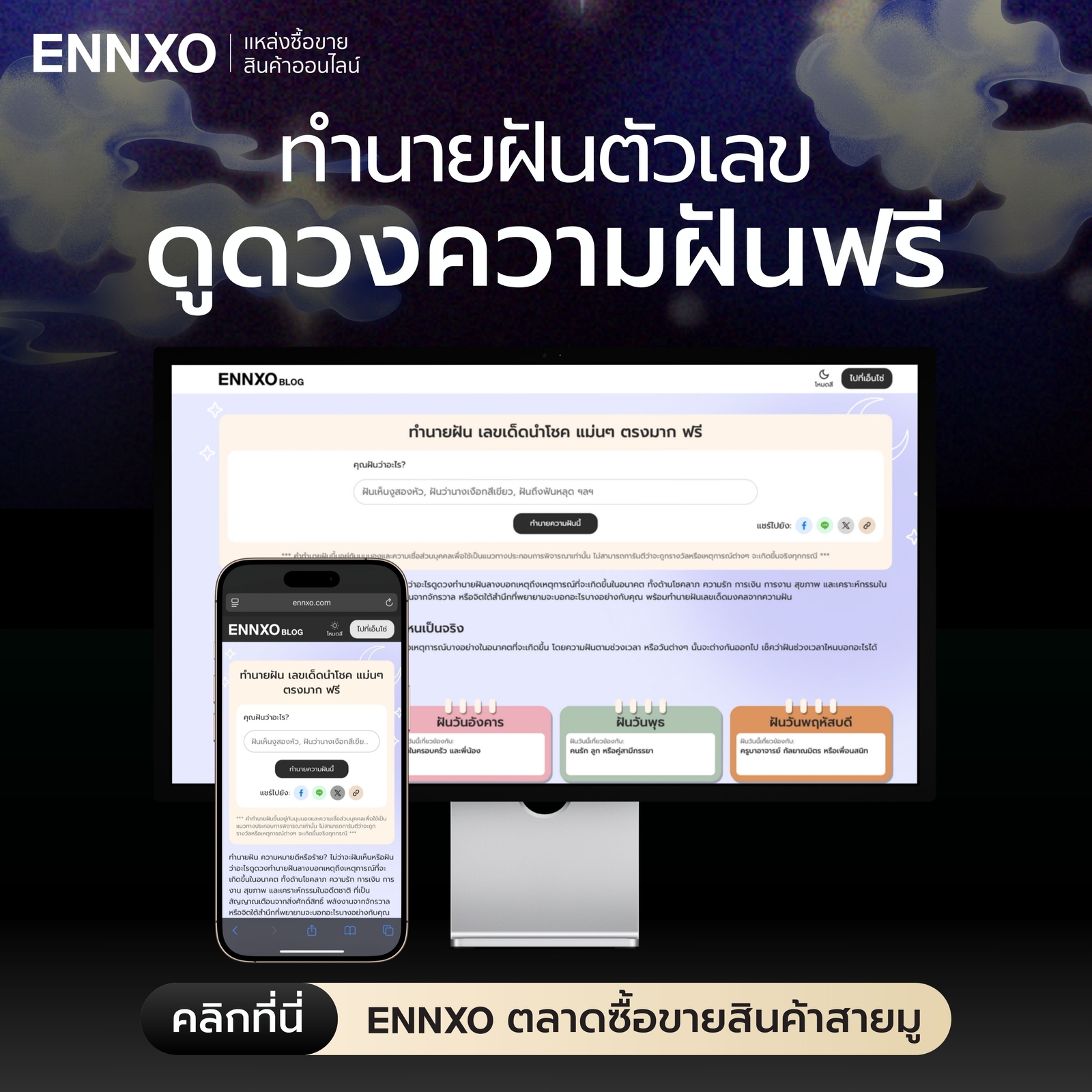 ทํานายฝันเป็นตัวเลข