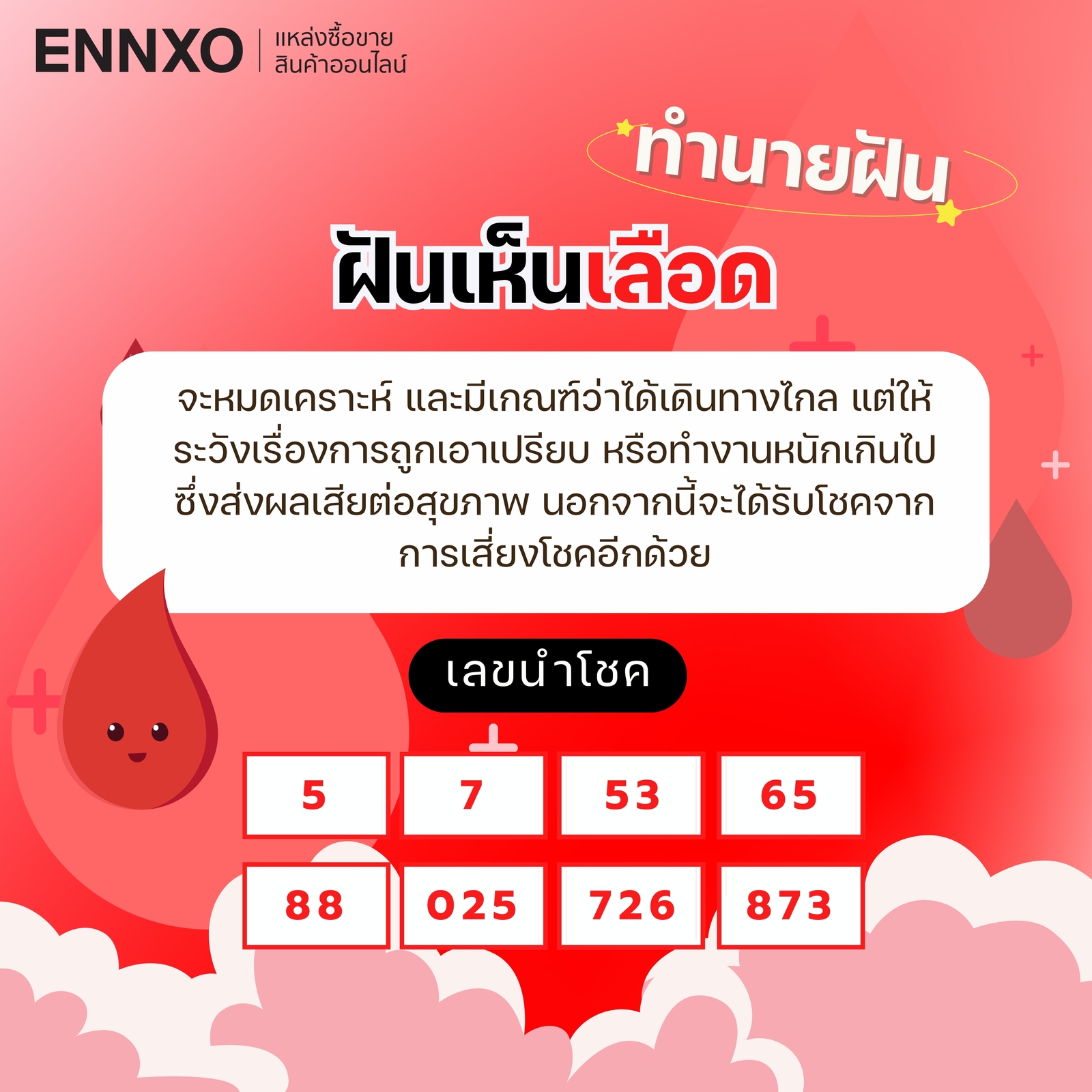 รวมทำนายฝันเห็นเลือด ดีหรือไม่ดี เช็คความหมาย