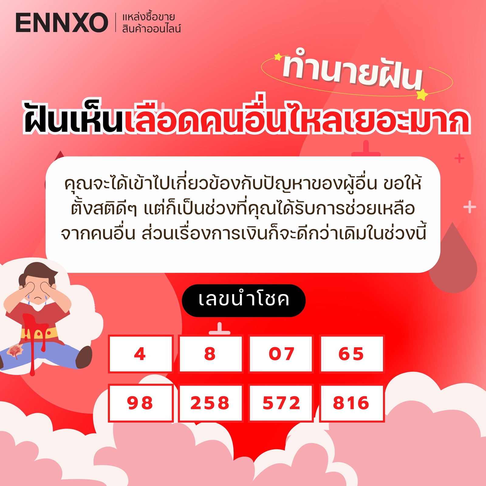 รวมทำนายฝันเห็นเลือด ดีหรือไม่ดี เช็คความหมาย