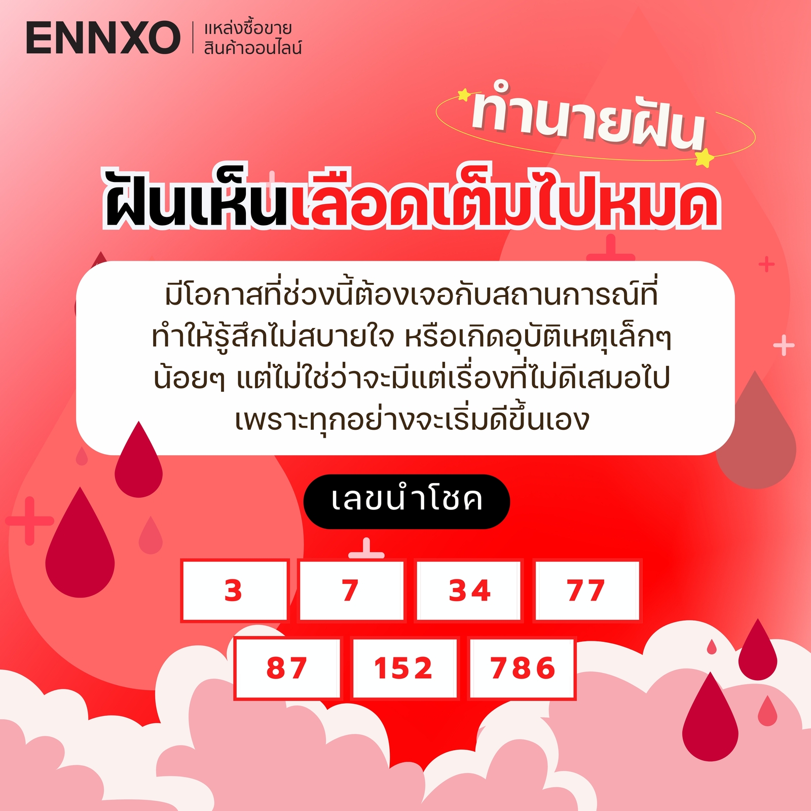 รวมทำนายฝันเห็นเลือด ดีหรือไม่ดี เช็คความหมาย