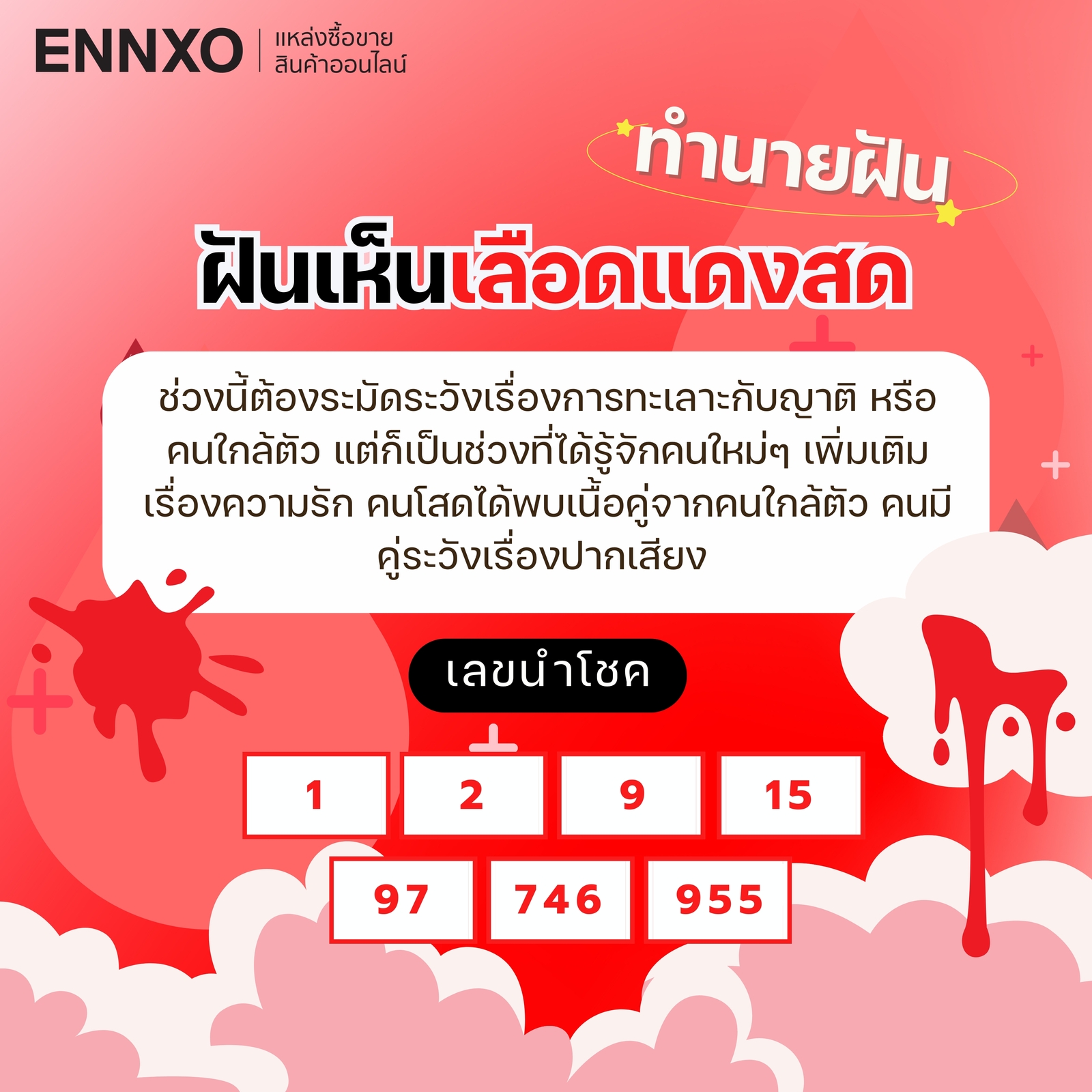 รวมทำนายฝันเห็นเลือด ดีหรือไม่ดี เช็คความหมาย