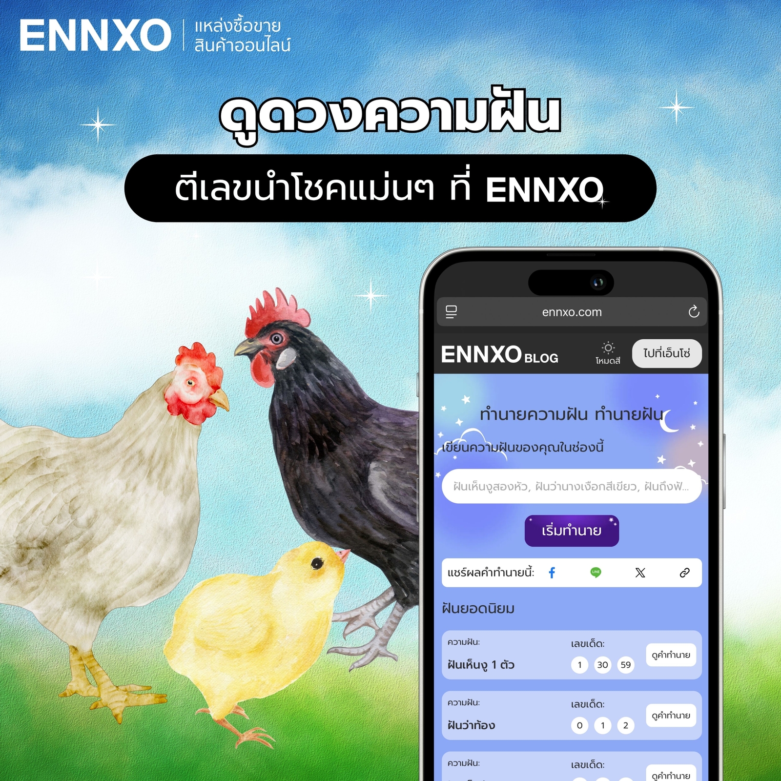 ทํานายฝันแม่นๆ-ตรงมาก-เลขเด็ดที่-ennxo