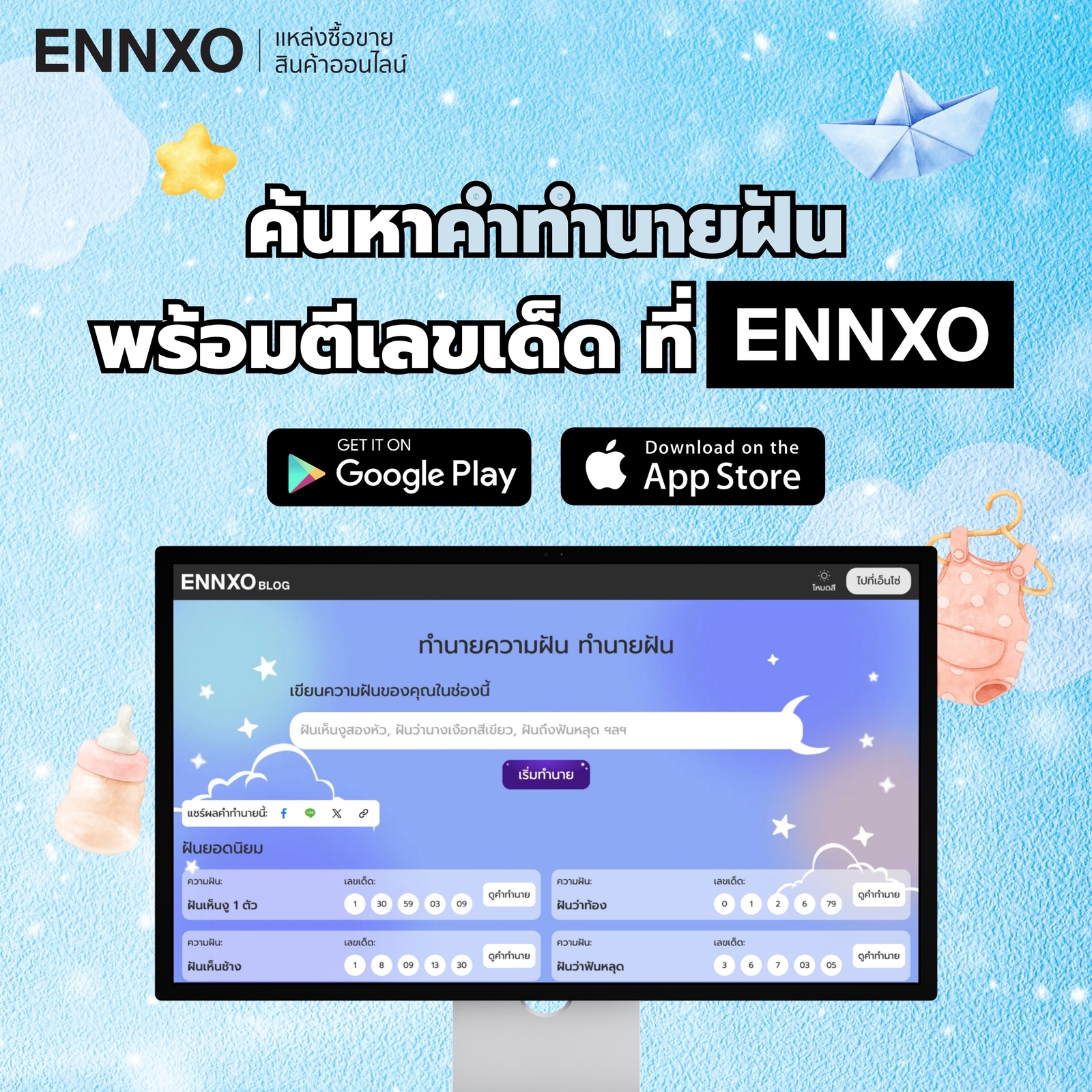 ทํานายฝันแม่นๆ-ตีเลขเด็ดนําโชค