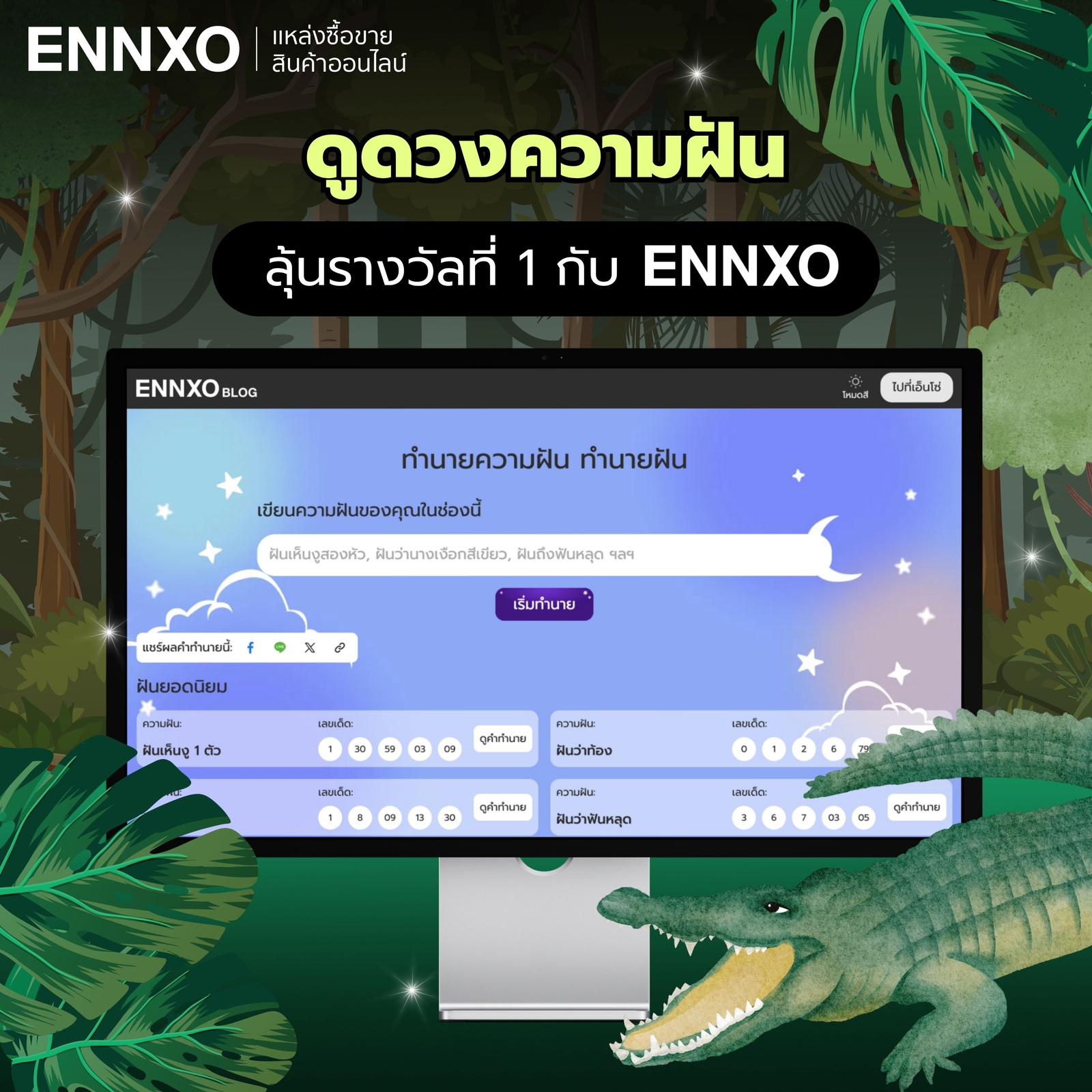 ทำนายฝันแม่นๆ ฝันเห็นจรเข้ เลขเด็ด