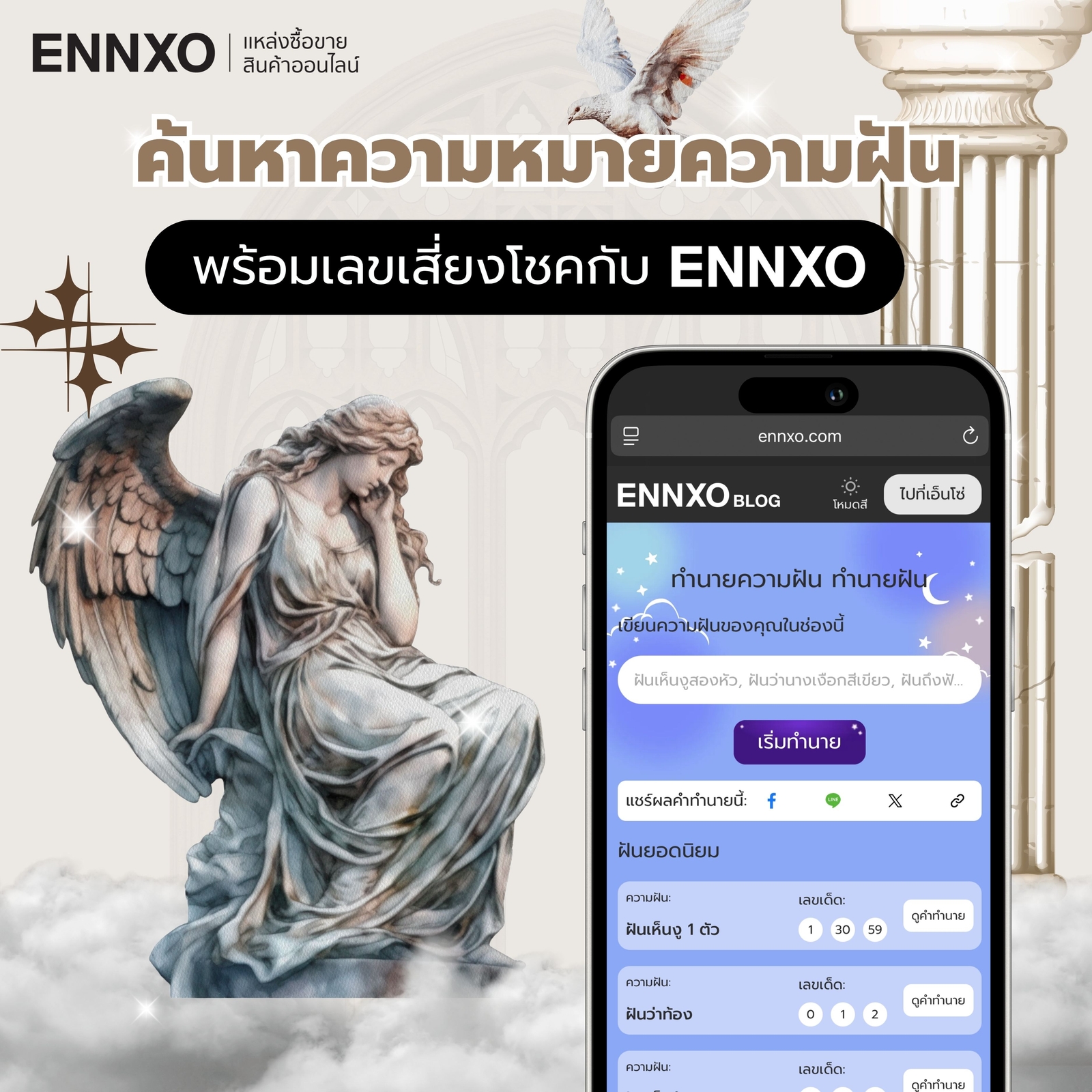 ทำนายฝันแม่นๆ ฝันเห็นเทวดา เลขเด็ดถูกรางวัลที่ ENNXO