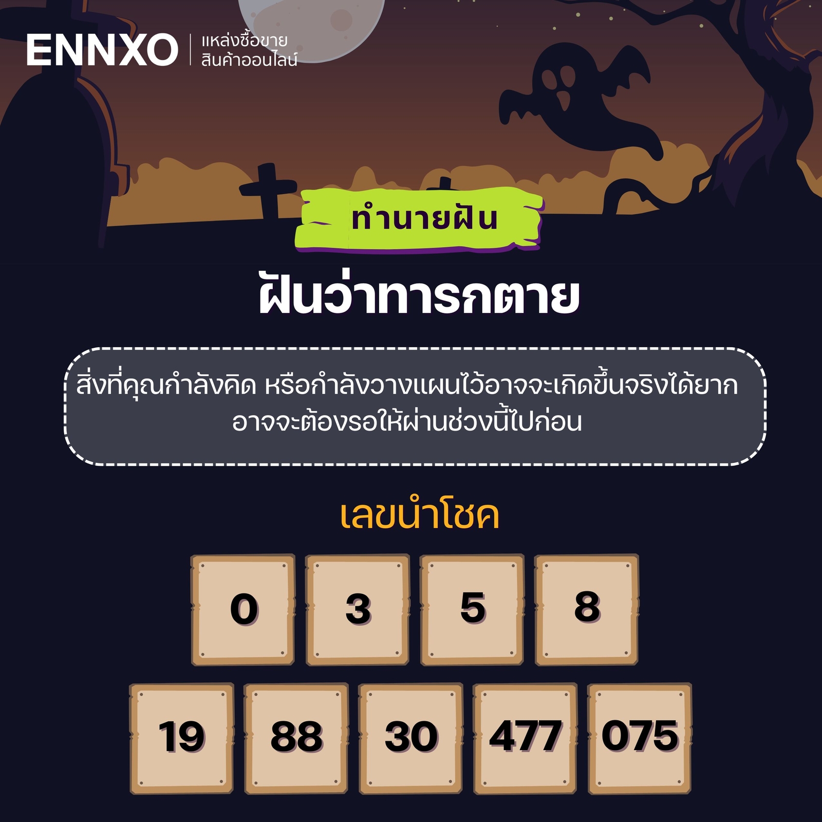 ทำนายฝันแม่นๆ ว่าทารกตาย ตรงมาก