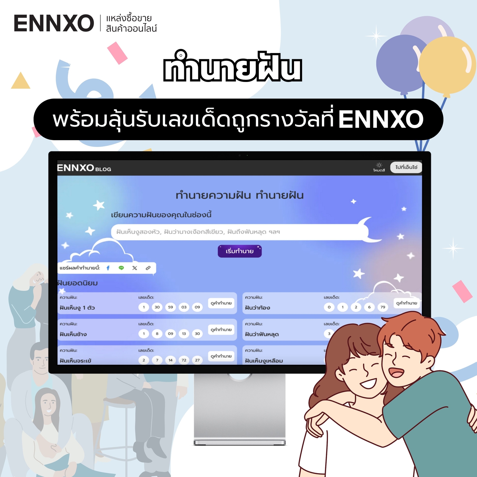 ทำนายฝันแม่นๆ เช็คคำทำนาย เลขเด็ดฝันเห็นญาติที่ ENNXO