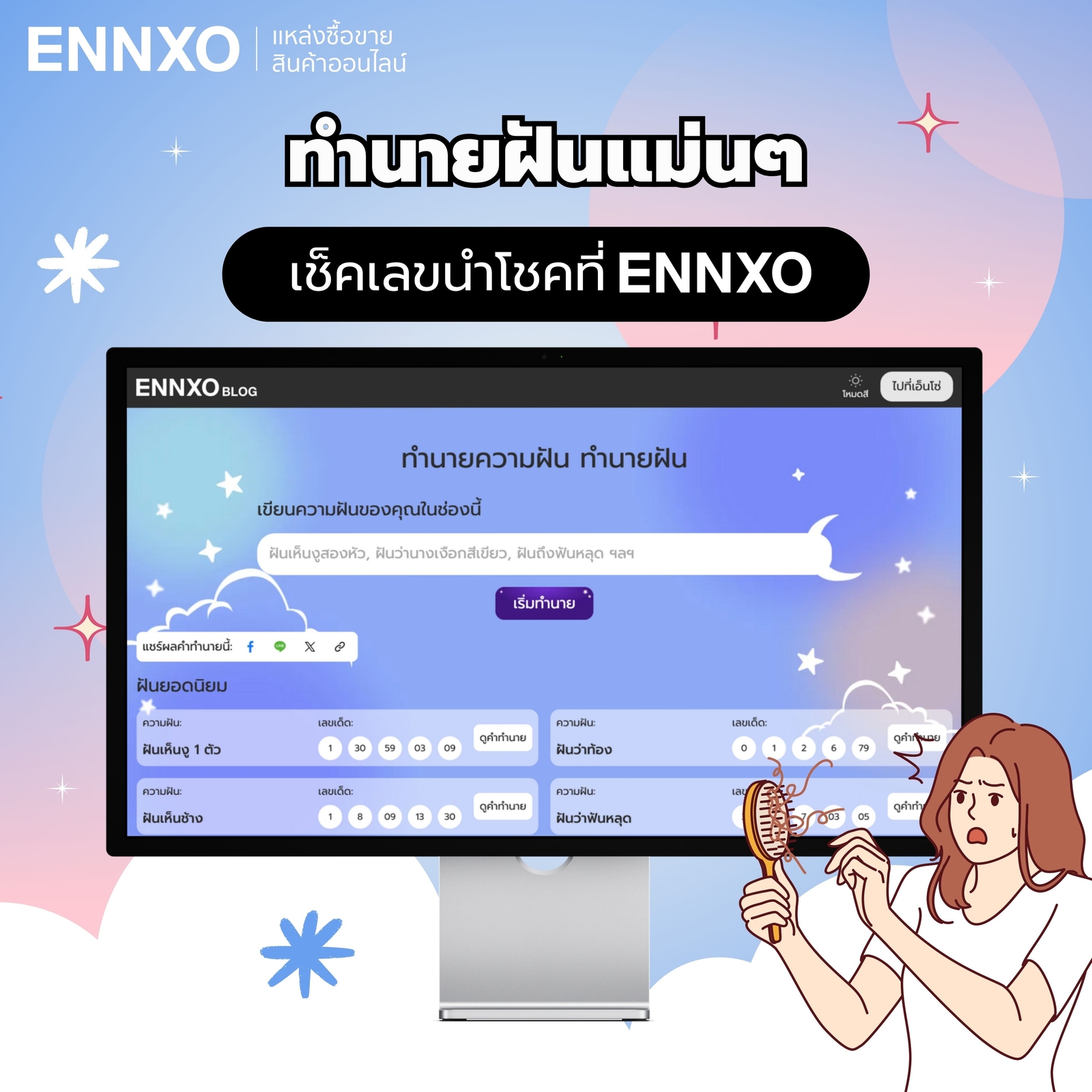 ทํานายฝันแม่นๆ-เลขเด็ดลุ้นถูกหวย-ที่เอ็นโซ่