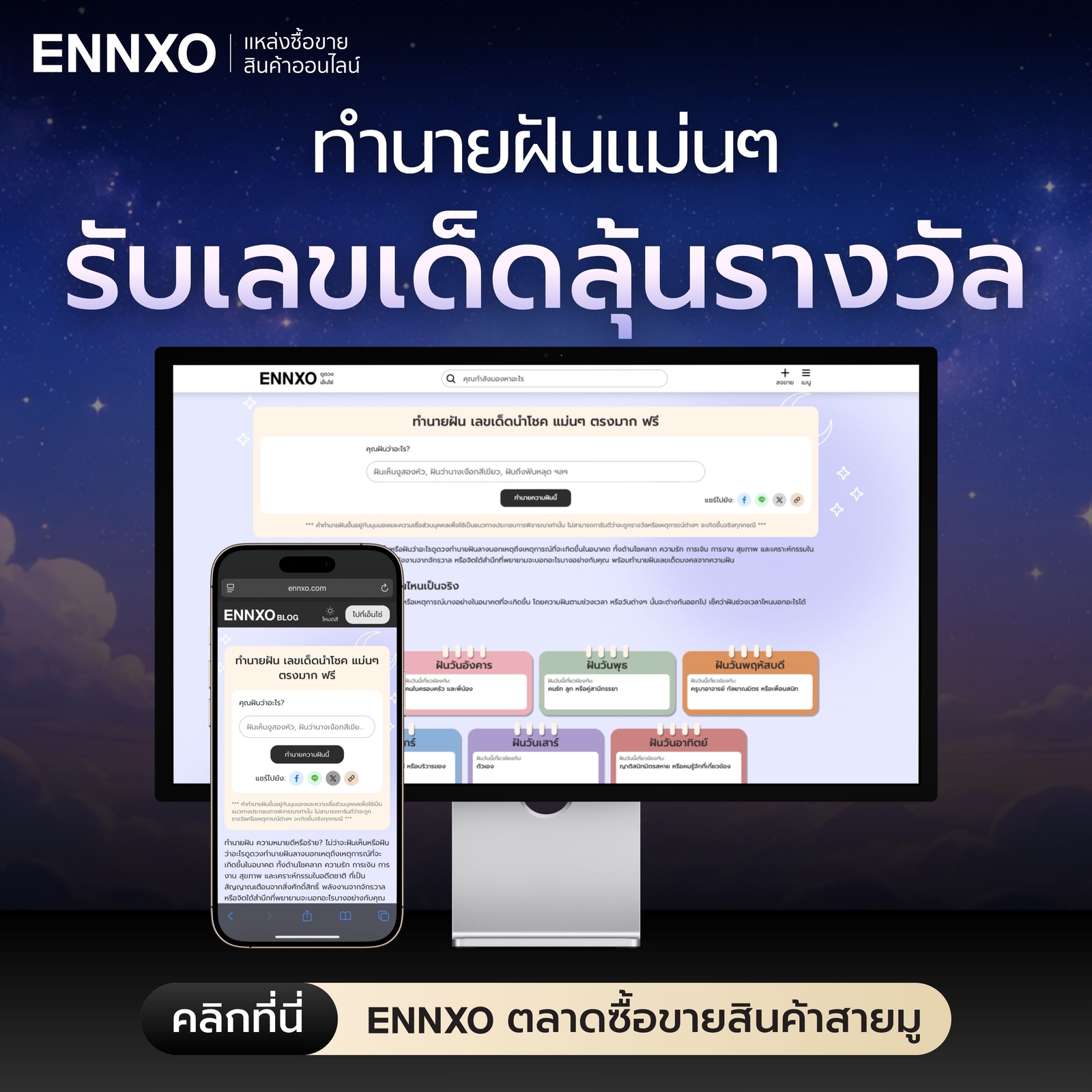 ทำนายฝันโบราณแม่นๆ เลขเด็ดถูกรางวัลที่ 1 ที่ ENNXO