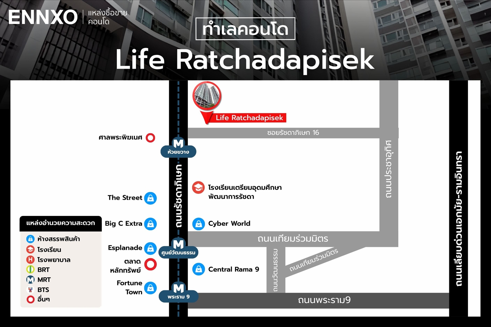 ทําเล-condo-life-ratchadapisek
