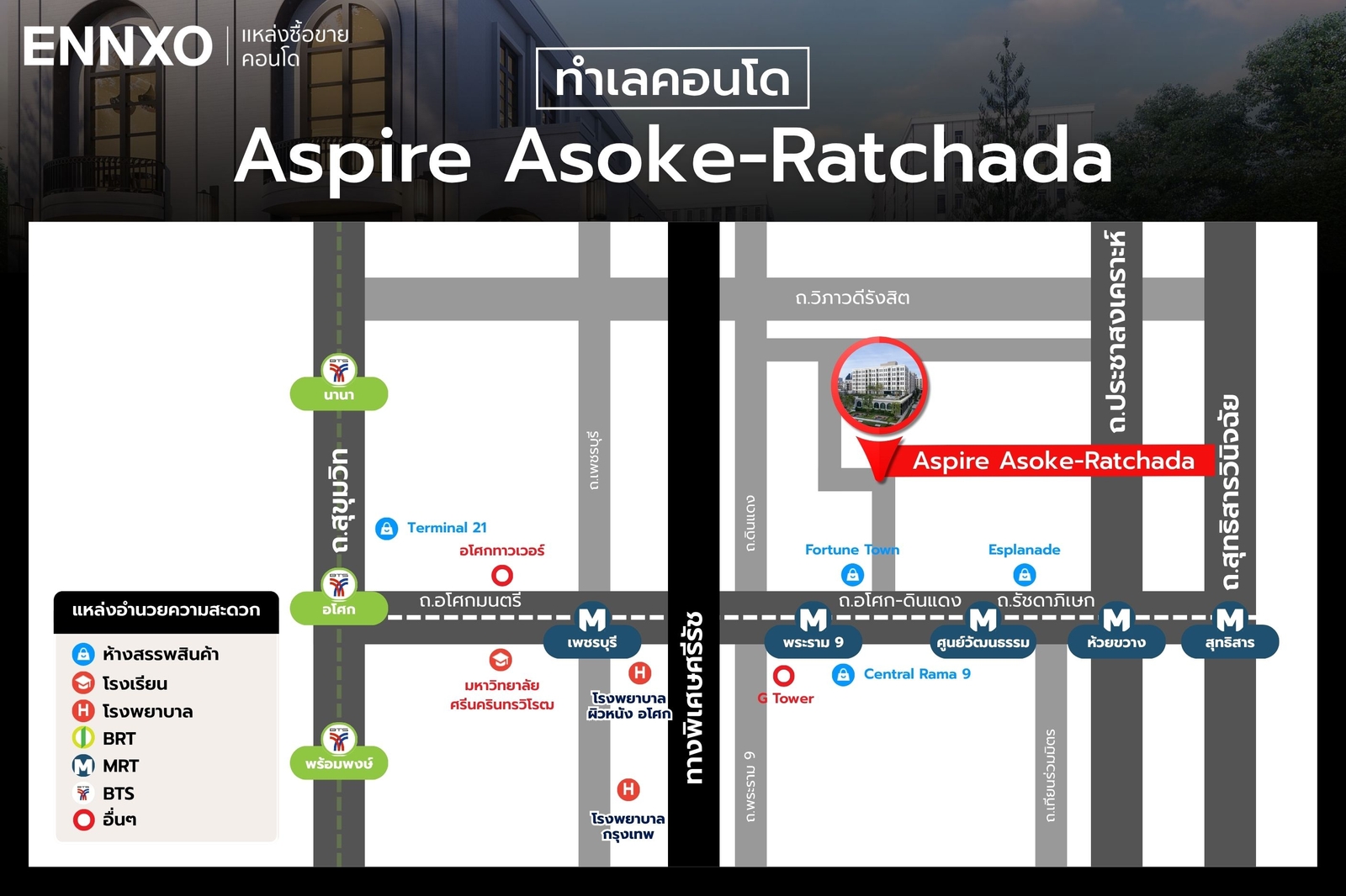 แหล่งอำนวยความสะดวกรอบๆ คอนโด Aspire Asoke-Ratchada