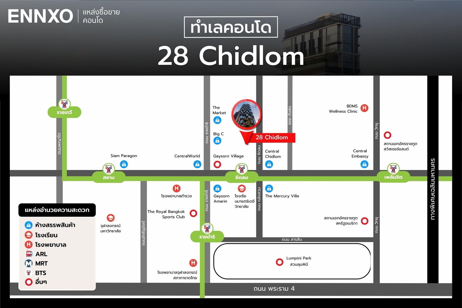 ทำเลและสถานที่ใกล้เคียง 28 Chidlom มีอะไรบ้าง