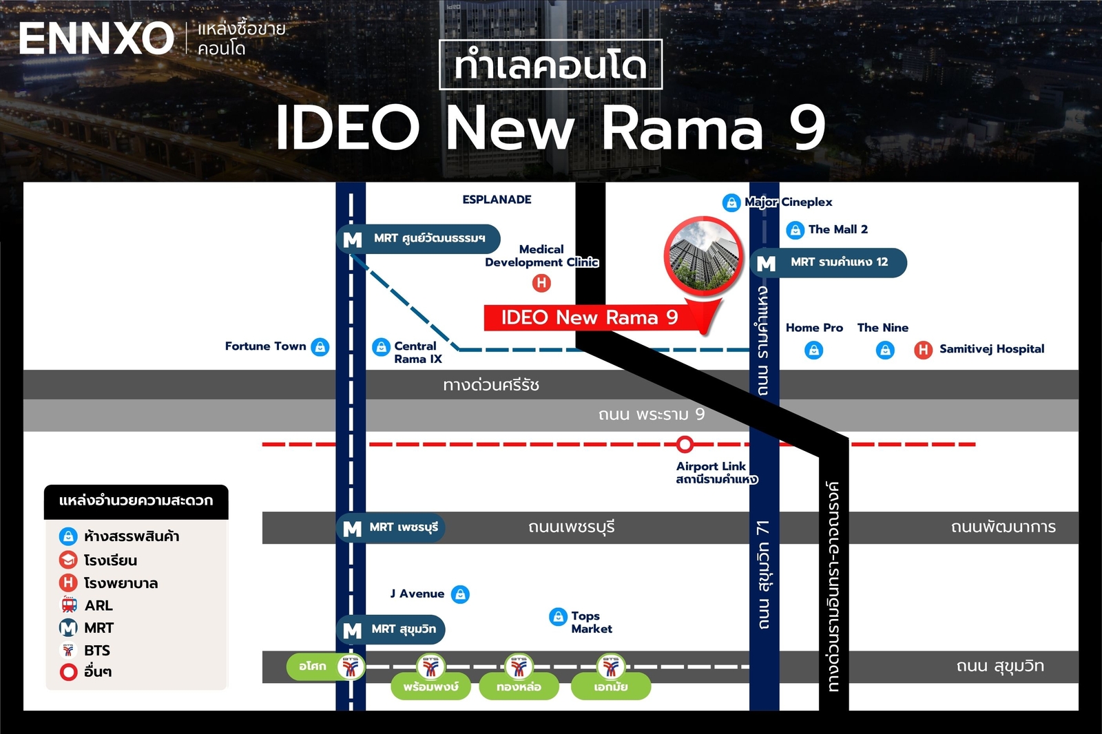 ทำเลและสถานที่ใกล้เคียง IDEO New Rama 9