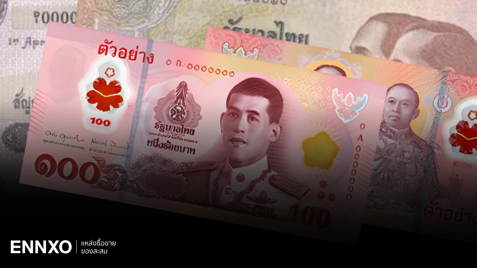 ธนบัตร 100 บาท แบบต่างๆ รวมแบงค์ 100 ทุกรุ่น ราคาแพงที่สุด
