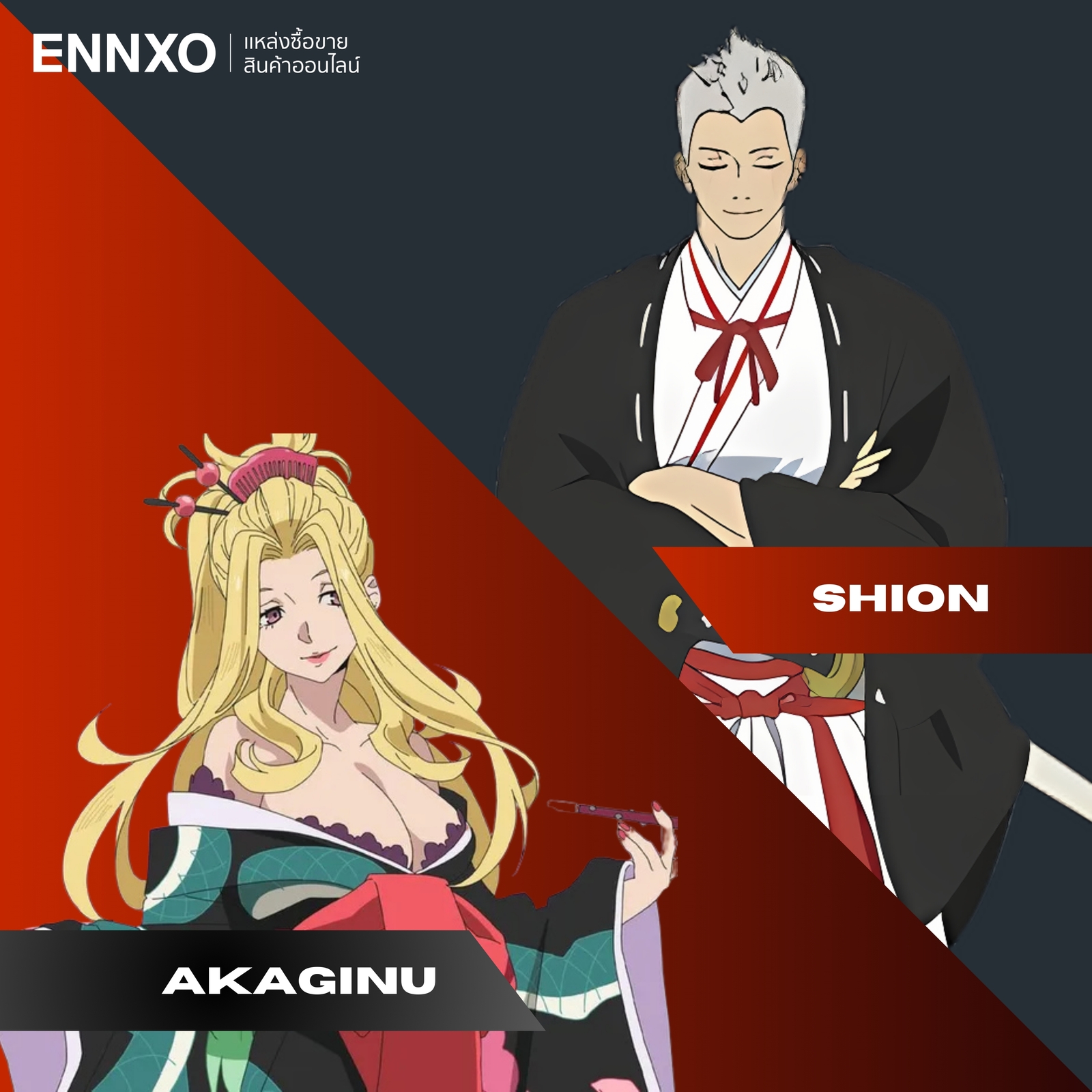 จับคู่นักโทษ Akaginu กับ Shion