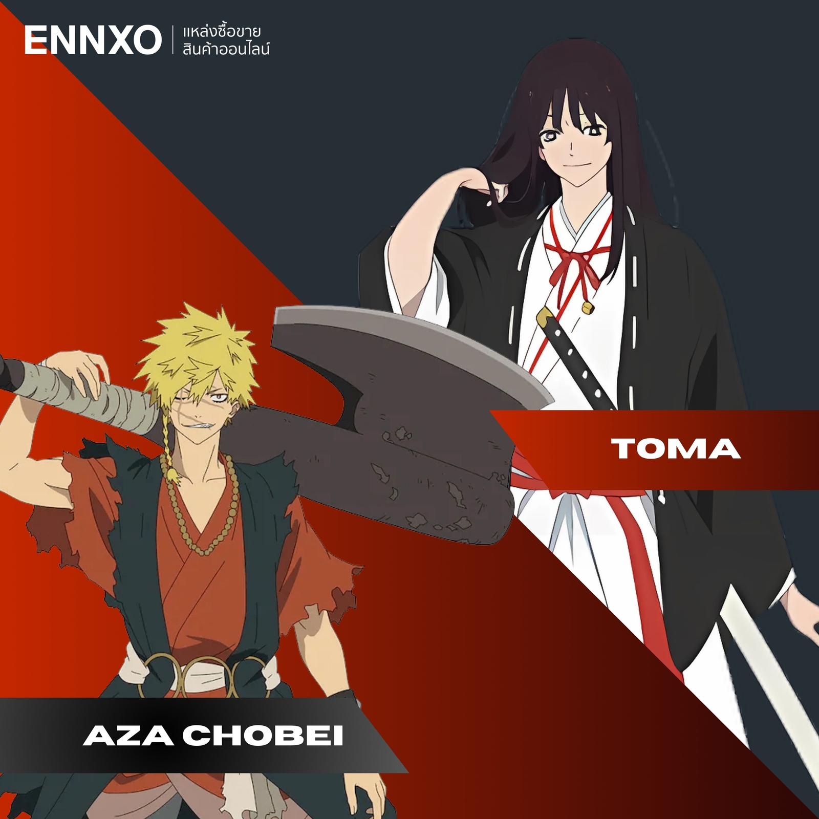 จับคู่ นักโทษ Aza Chobei กับ Toma