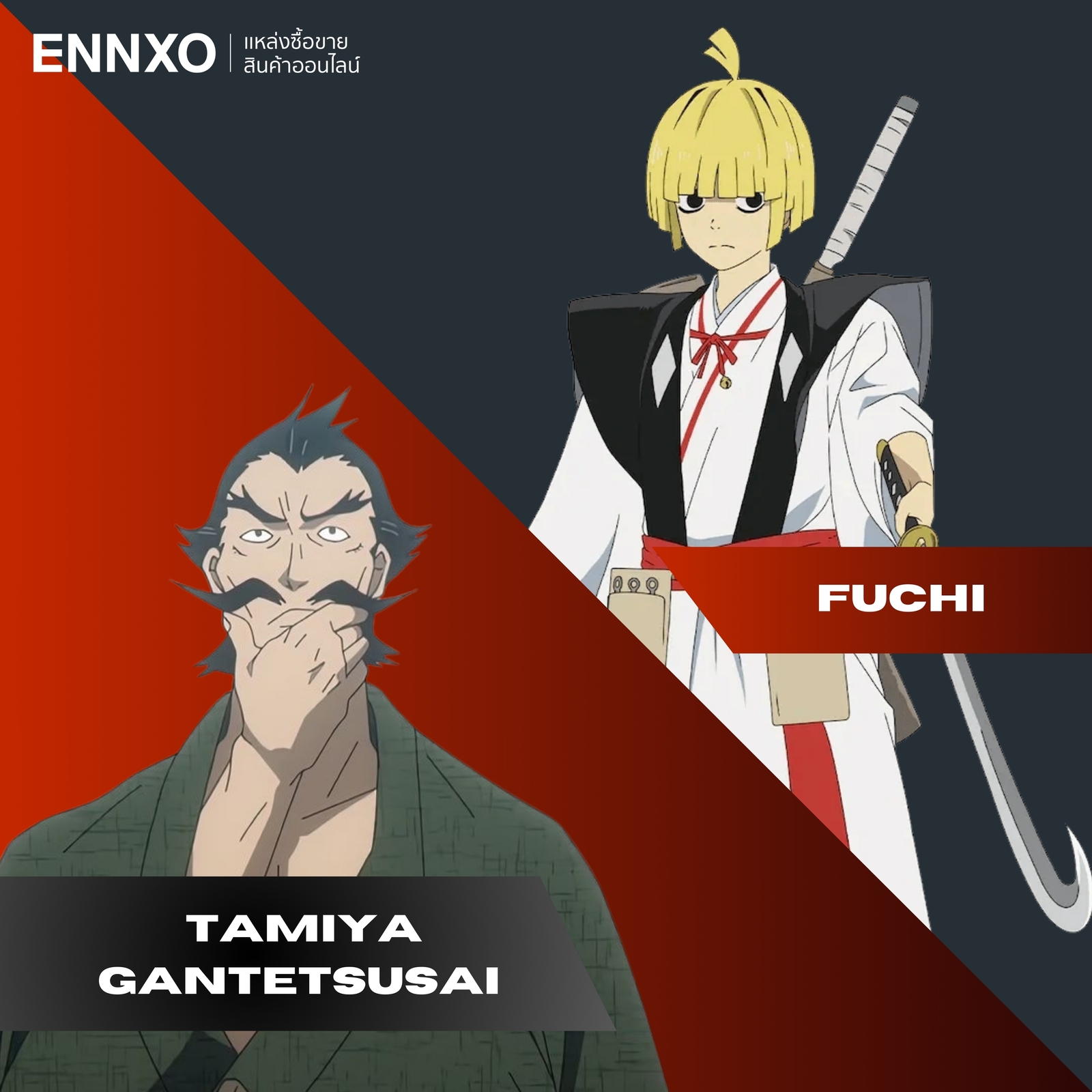 จับคู่นักโทษ Tamiya Gantetsusai กับ Fuchi
