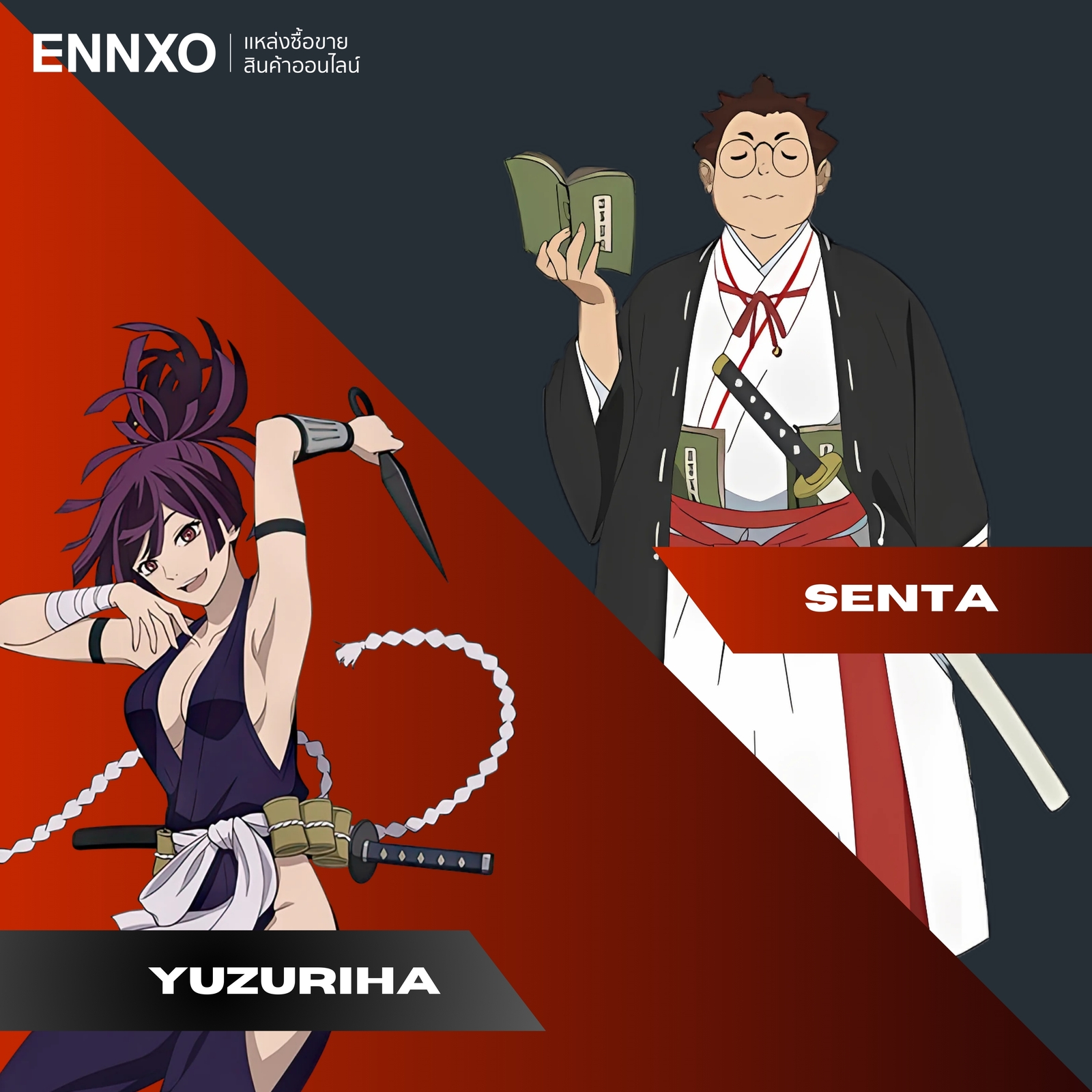 จับคู่นักโทษ Yuzuriha กับ Senta