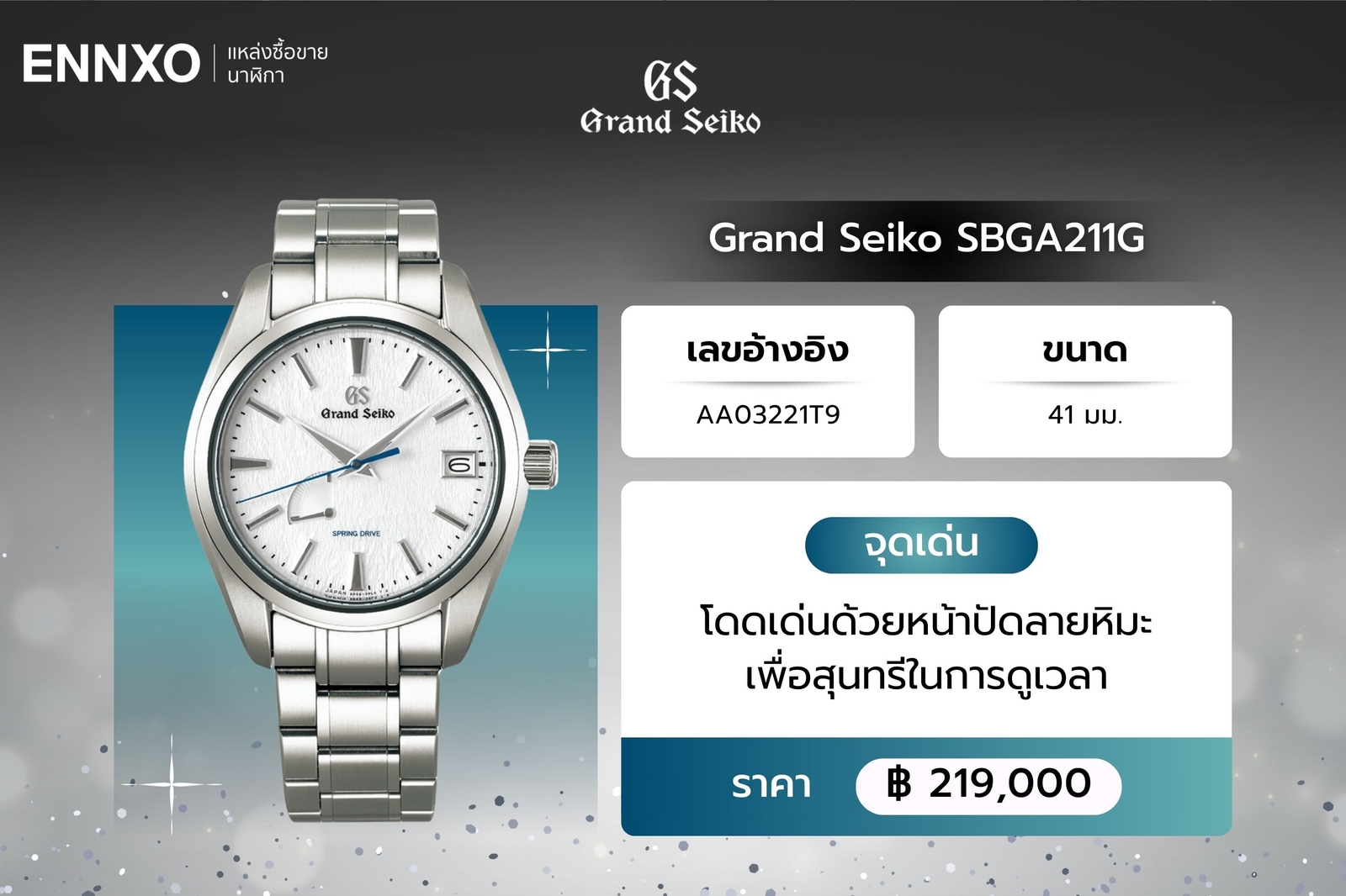 นาฬิกา Grand Seiko ผู้ชาย