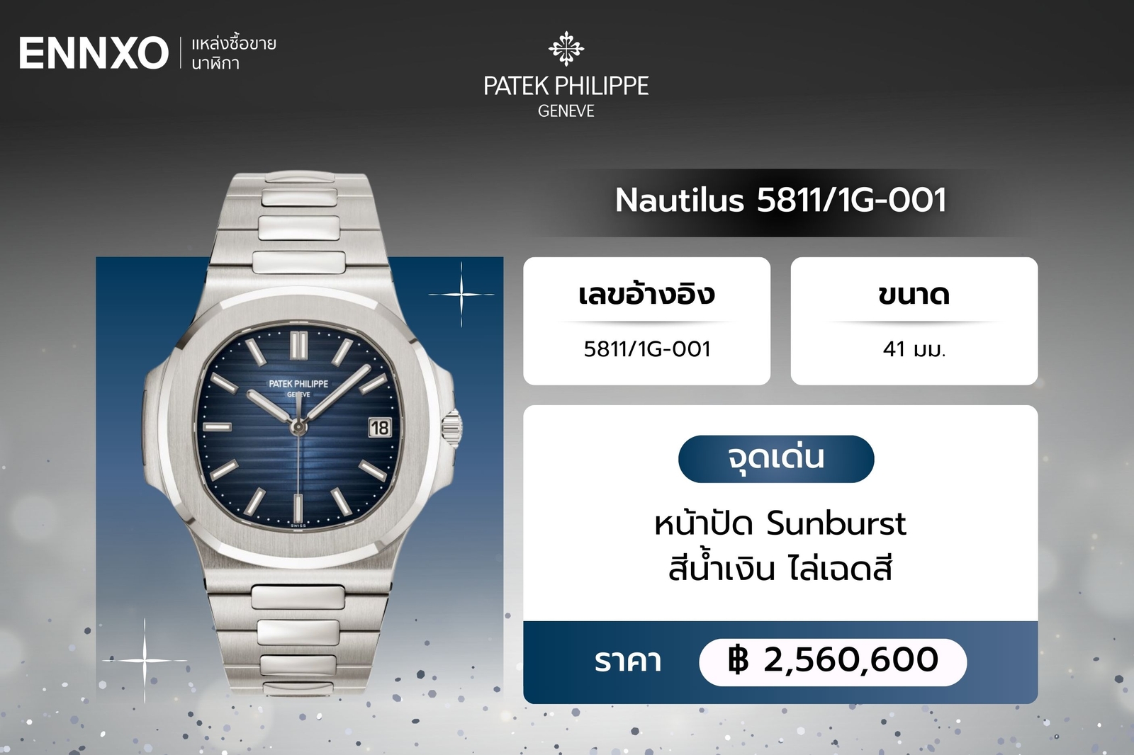 นาฬิกา Patek Philippe ผู้ชาย