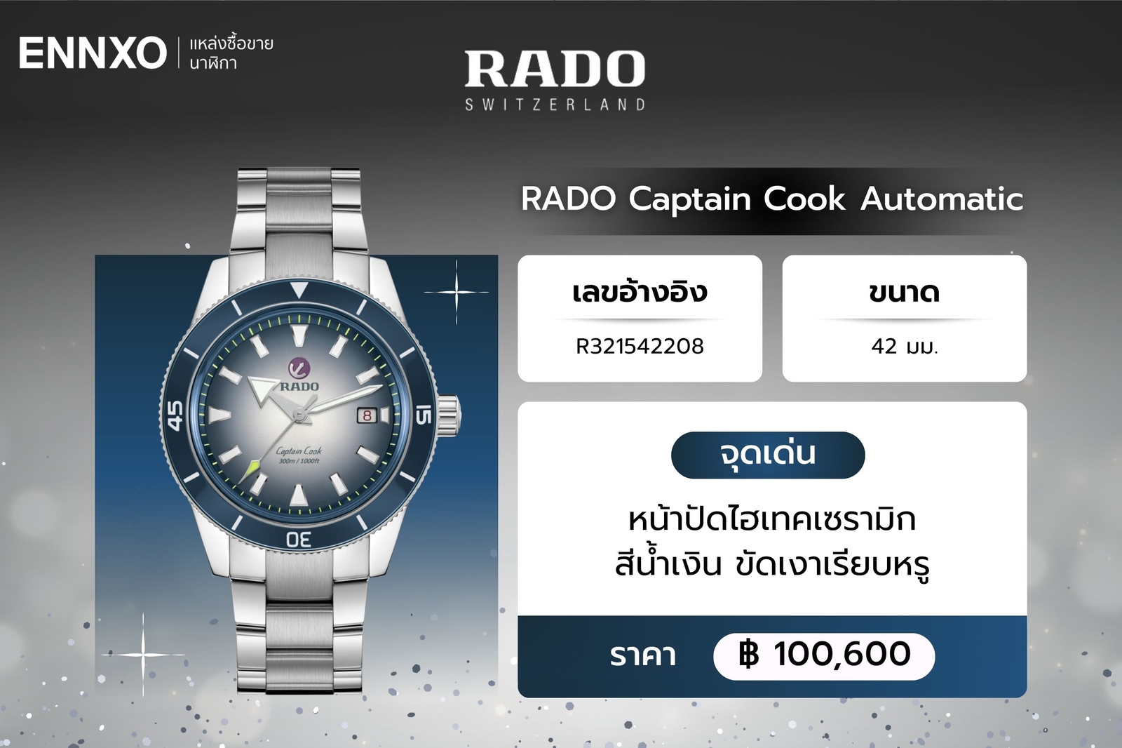 นาฬิกา Rado ผู้ชาย