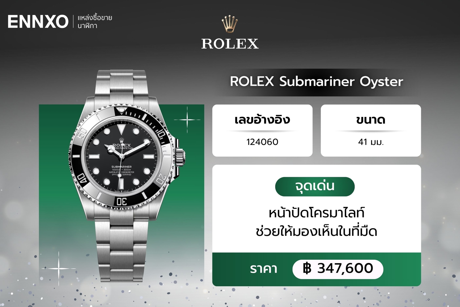 นาฬิกา Rolex ผู้ชาย
