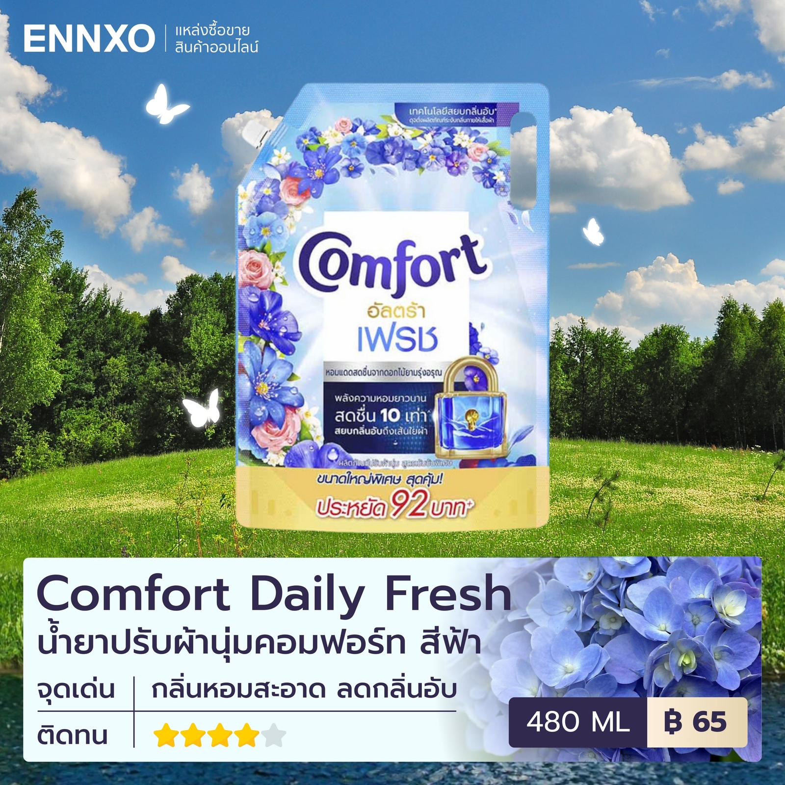 น้ำยาปรับผ้านุ่มคอมฟอร์ท สีฟ้า