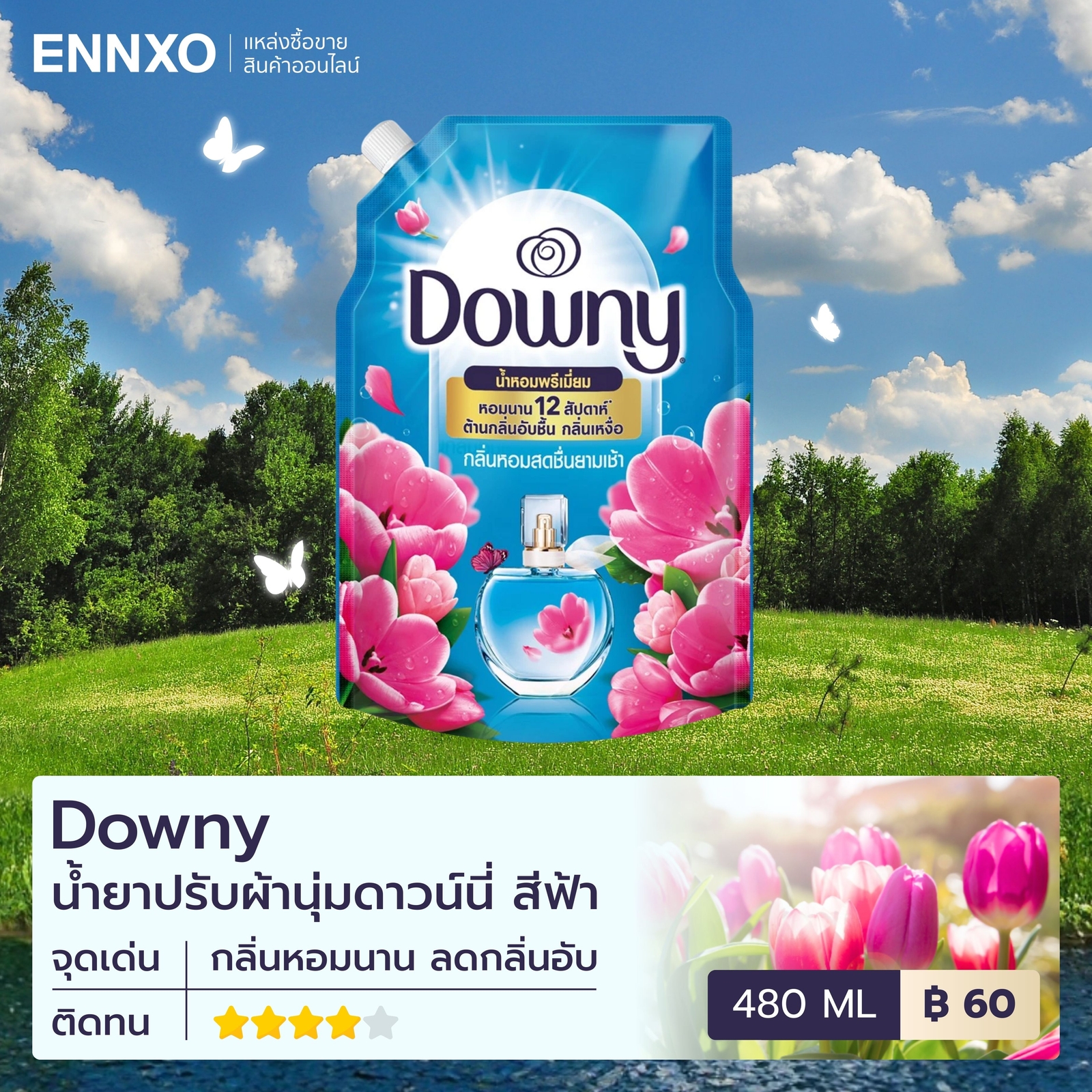 น้ำยาปรับผ้านุ่มดาวน์นี่ สีฟ้า