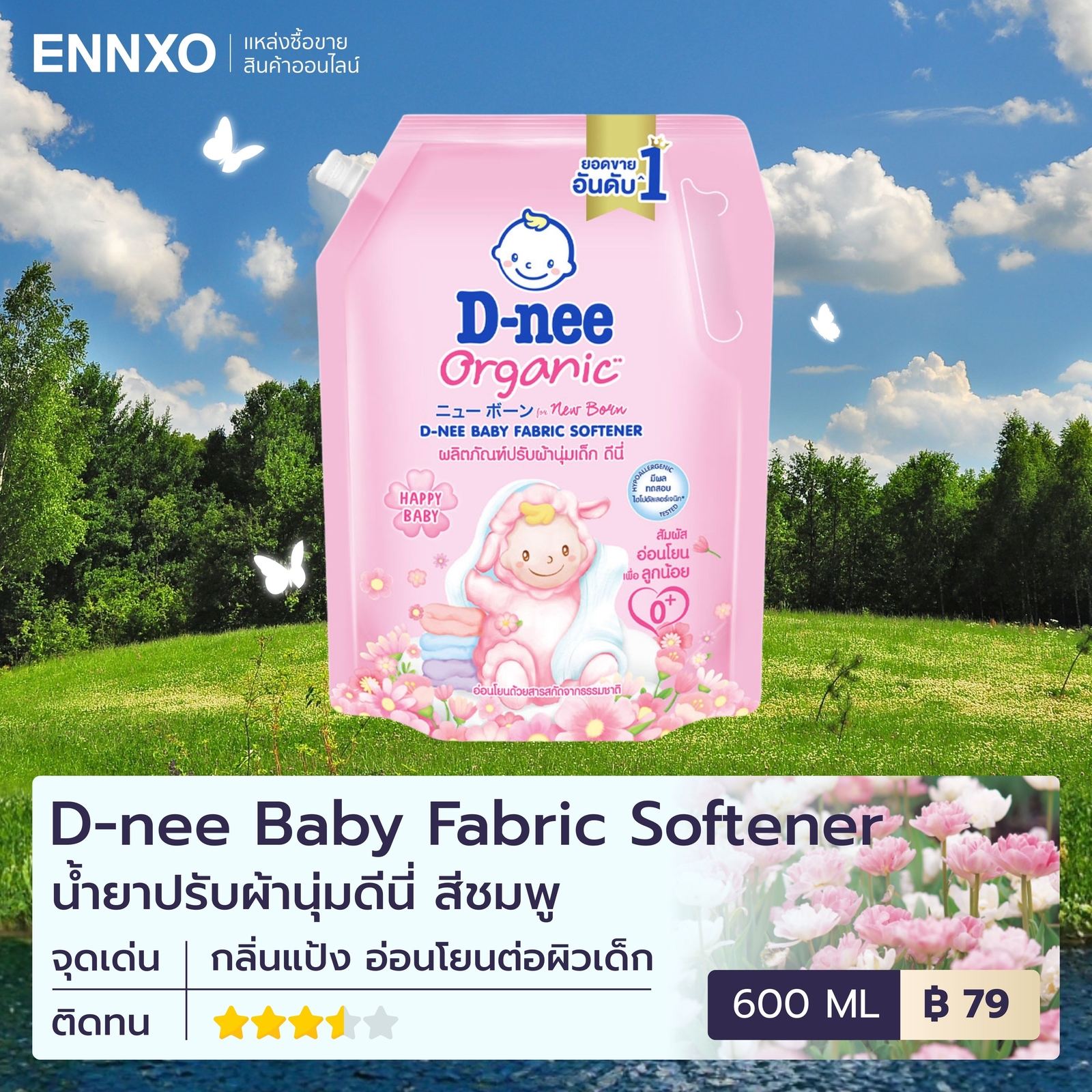 น้ำยาปรับผ้านุ่มดีนี่ สีชมพู