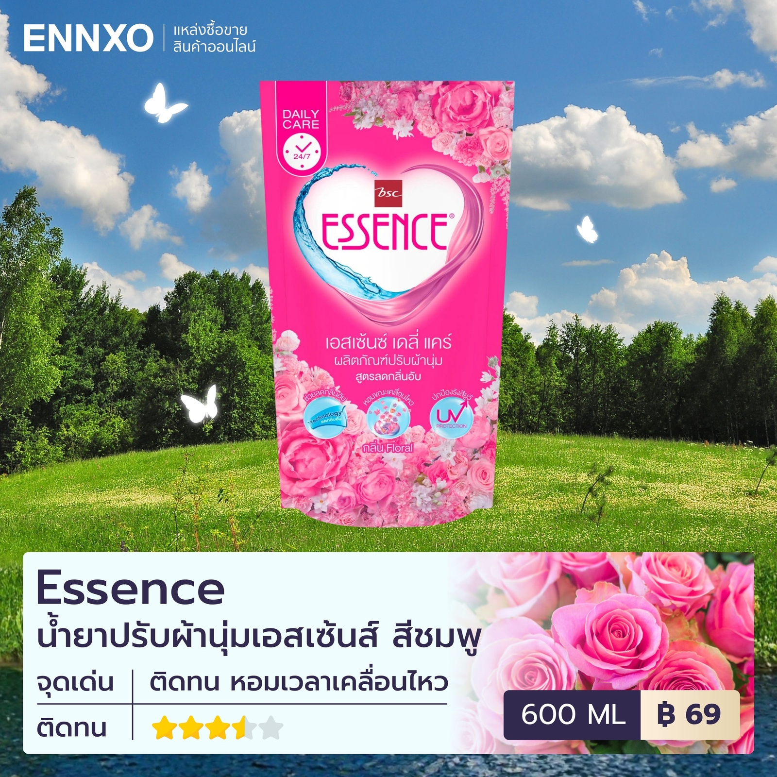 น้ำยาปรับผ้านุ่มเอสเซ้นซ์ สีชมพู