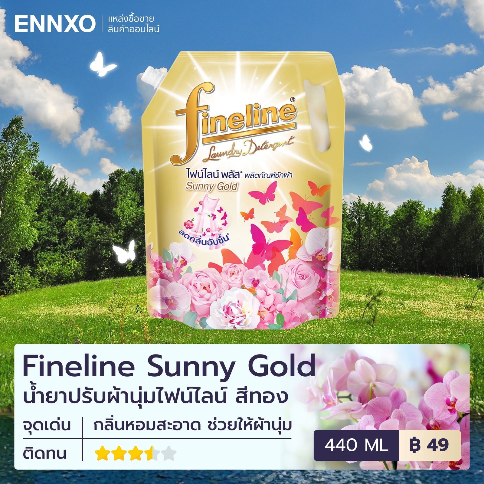 น้ำยาปรับผ้านุ่มไฟน์ไลน์ สีทอง