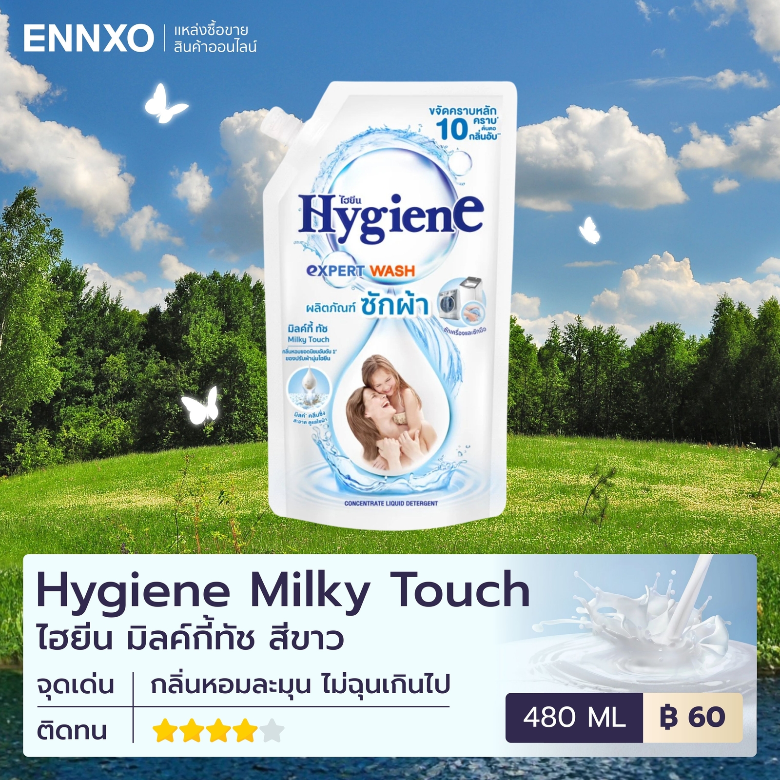 น้ำยาปรับผ้านุ่มไฮยีน สีขาว