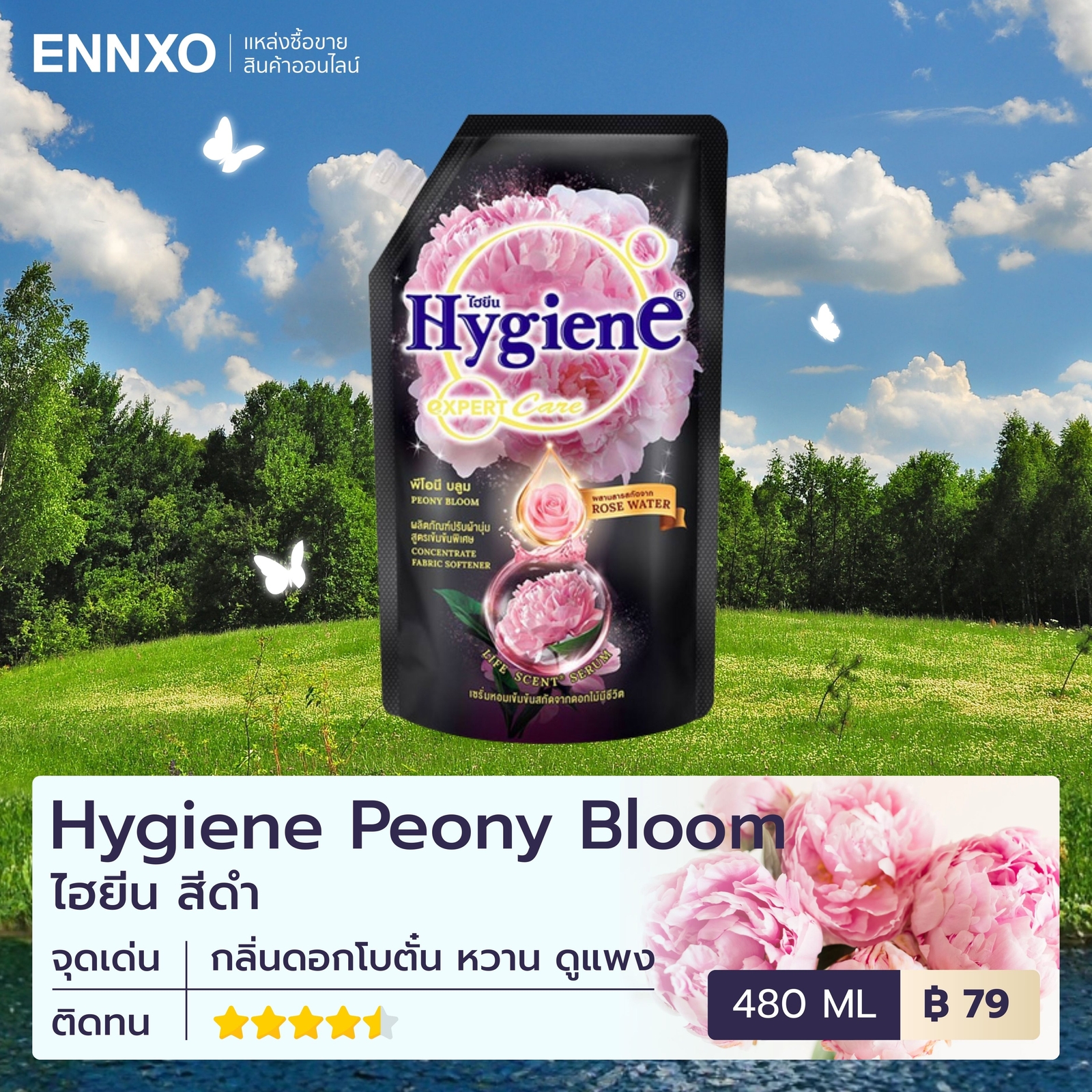 น้ำยาปรับผ้านุ่มไฮยีน สีดำ