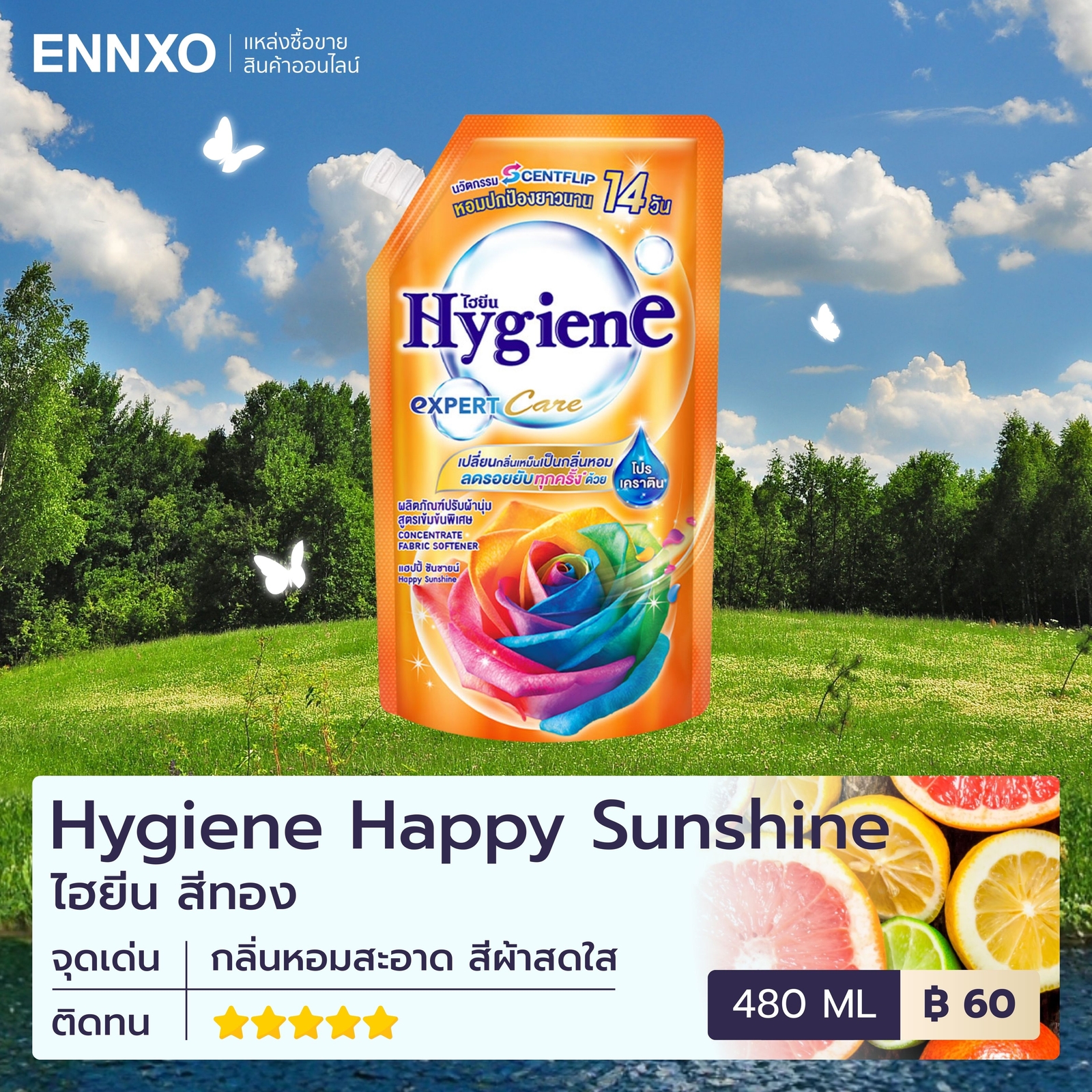 น้ำยาปรับผ้านุ่มไฮยีน สีทอง