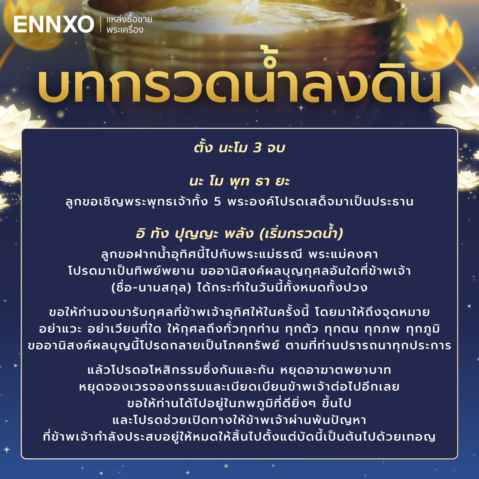 บทกรวดน้ําลงดิน
