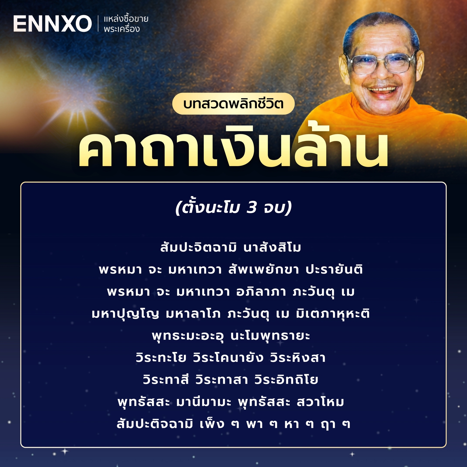 บทสวดคาถาเงินล้าน-9-จบ-หลวงพ่อฤาษีลิงดํา