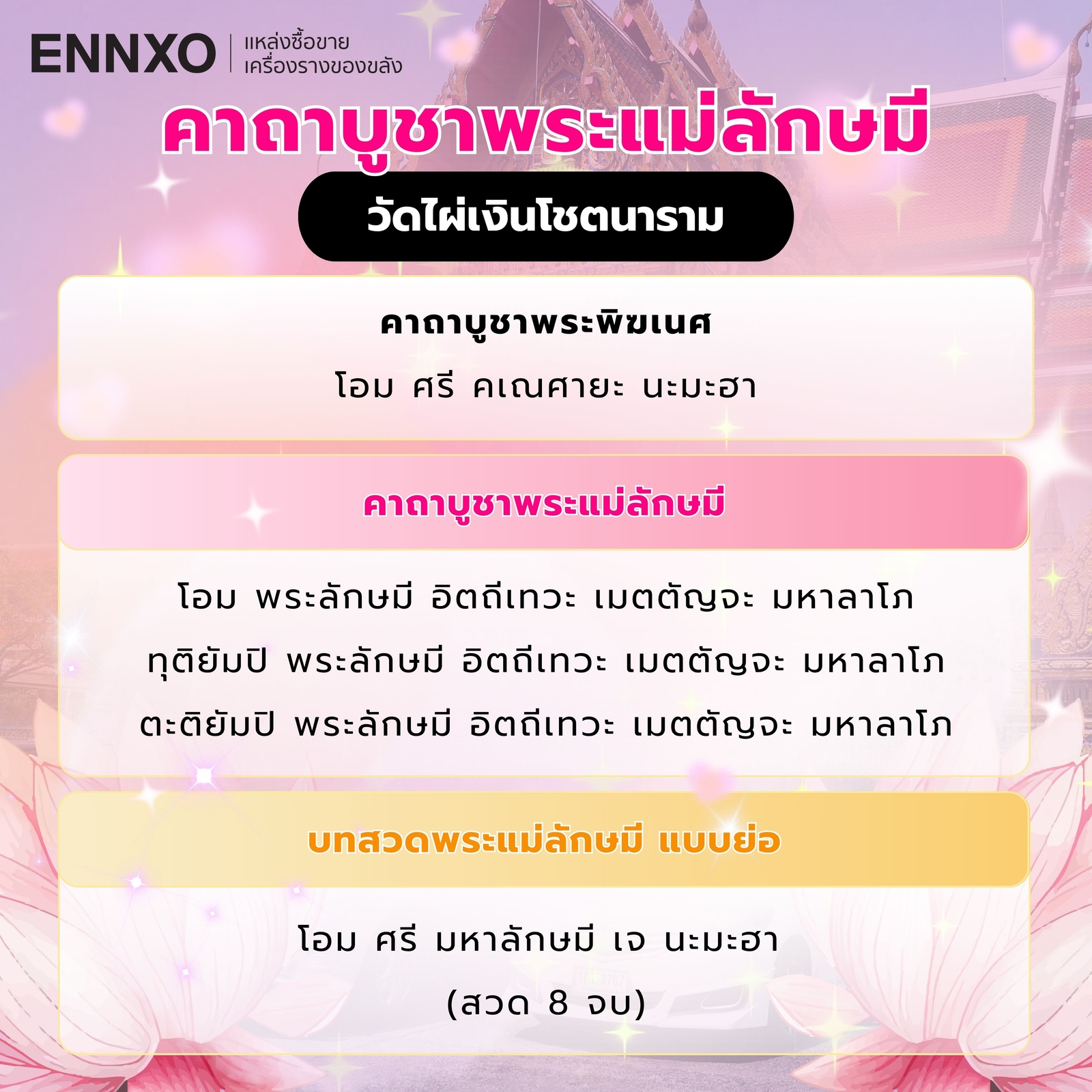 บทสวดพระแม่ลักษมี-แบบย่อ-ขอความรัก-ขอเงิน
