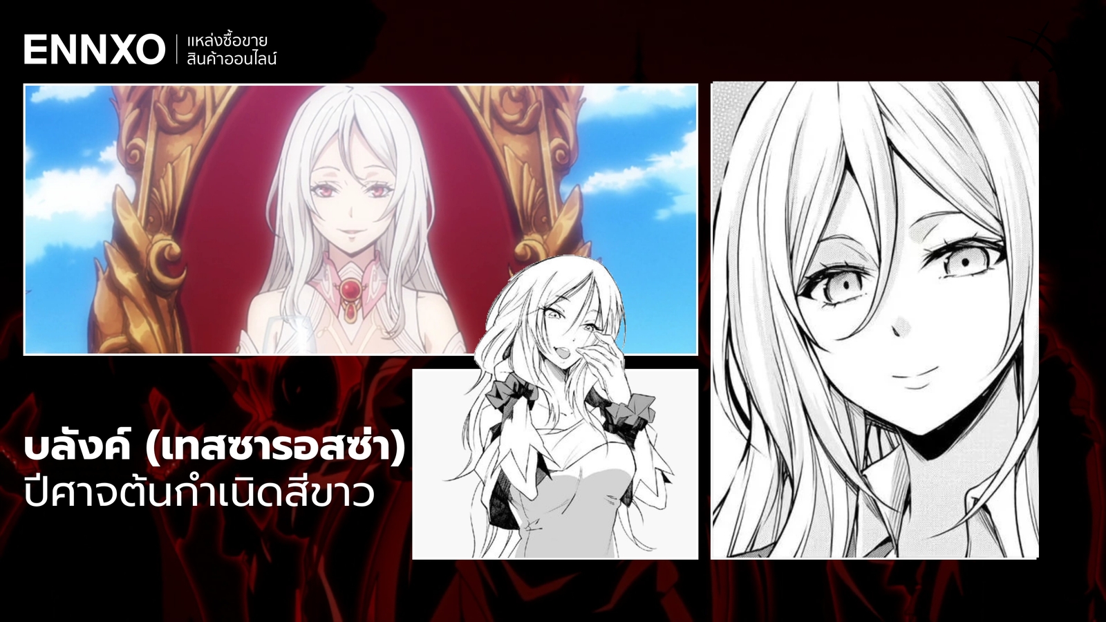 ตัวละครบลังค์ (เทสซารอสซ่า)