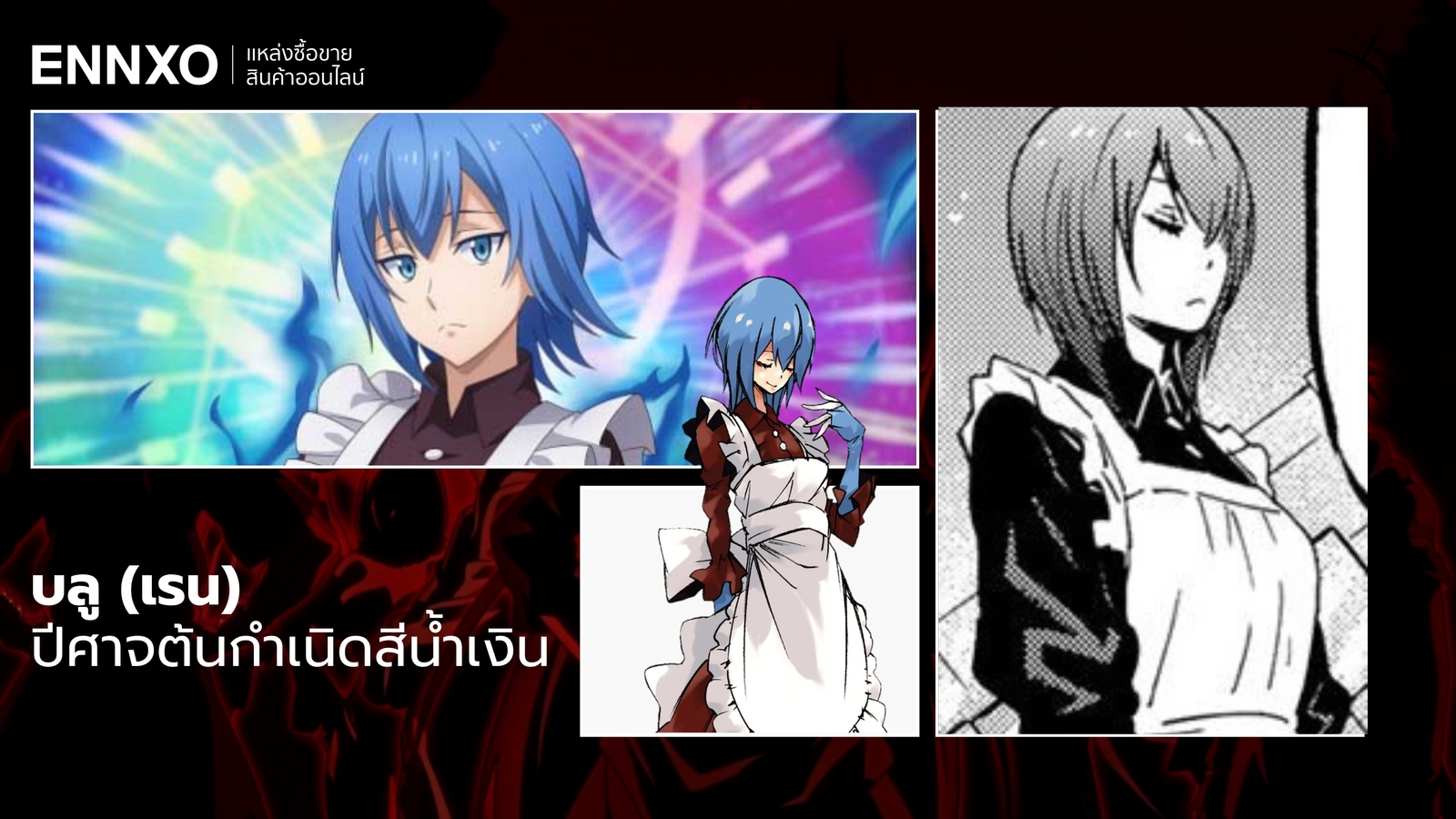 ตัวละครบลู (เรน)