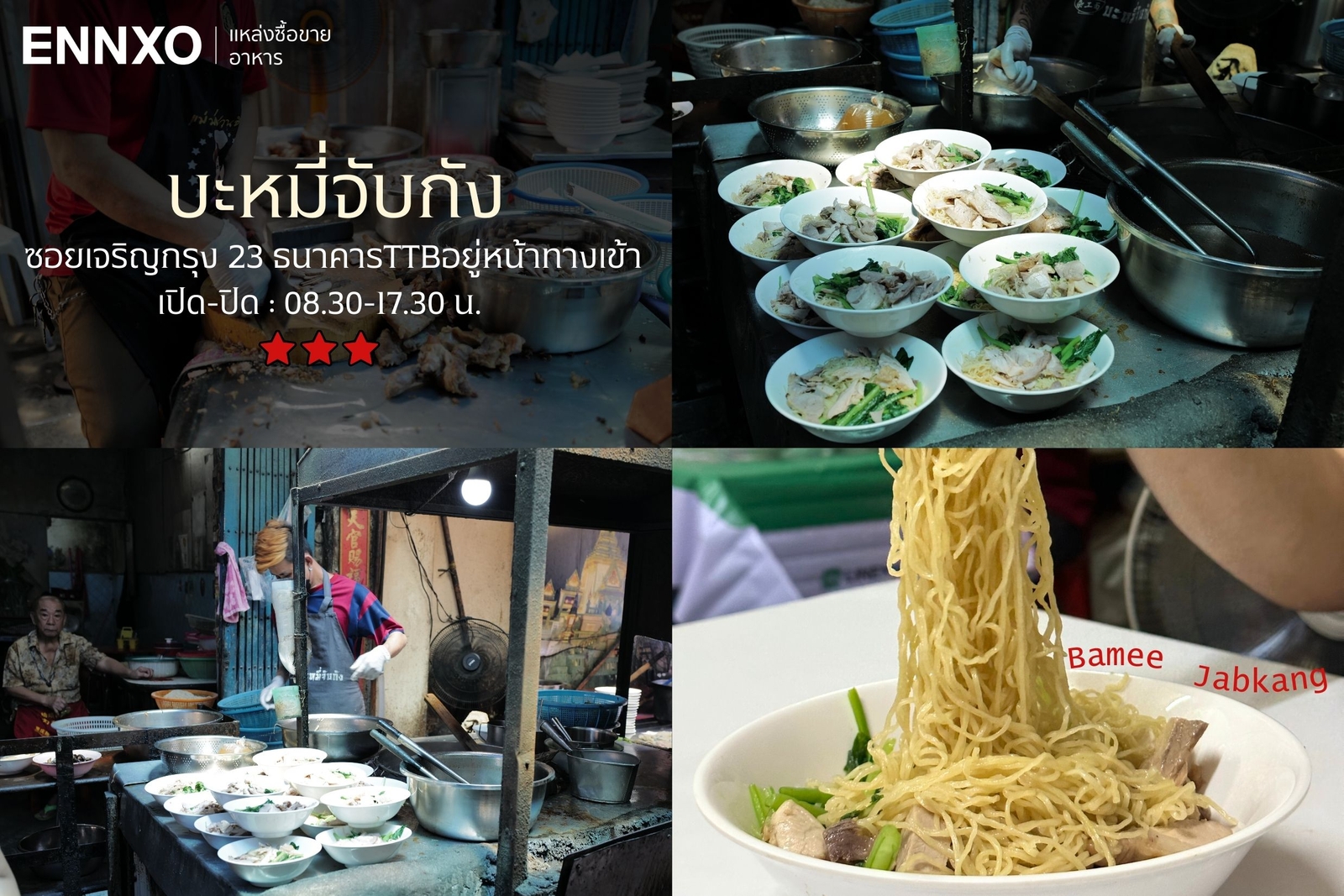 บะหมี่จับกัง เยาวราชอยู่ตรงซอยเจริญกรุง 23 