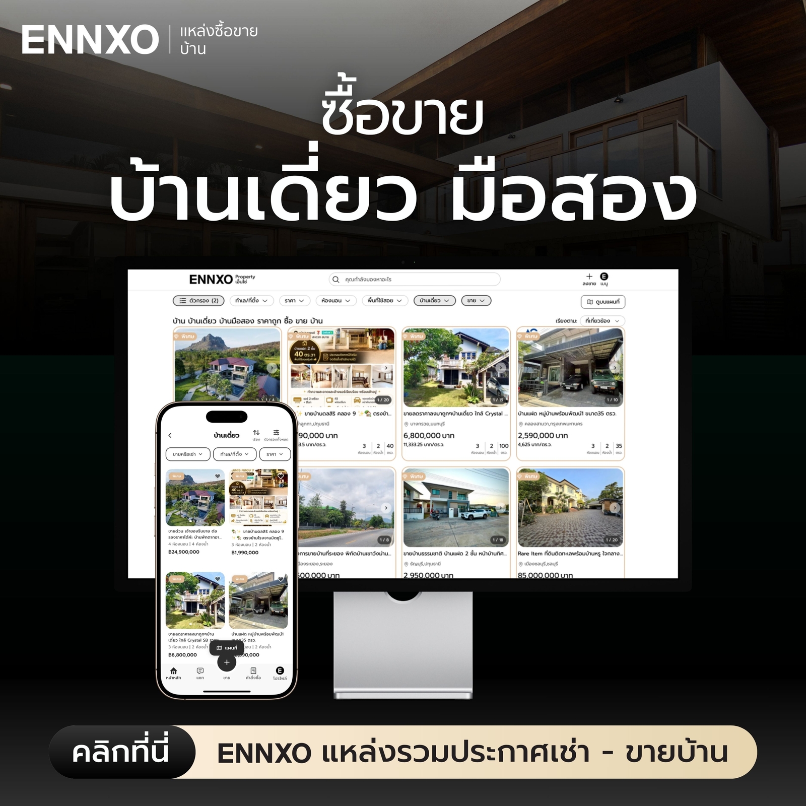 บ้านเดี่ยว-มือสอง-ราคาถูก