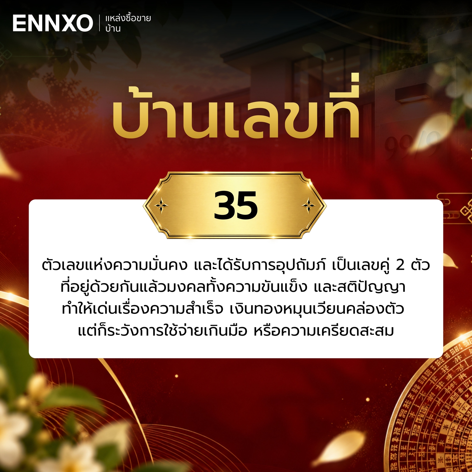 บ้านเลขที่-35-ความหมาย
