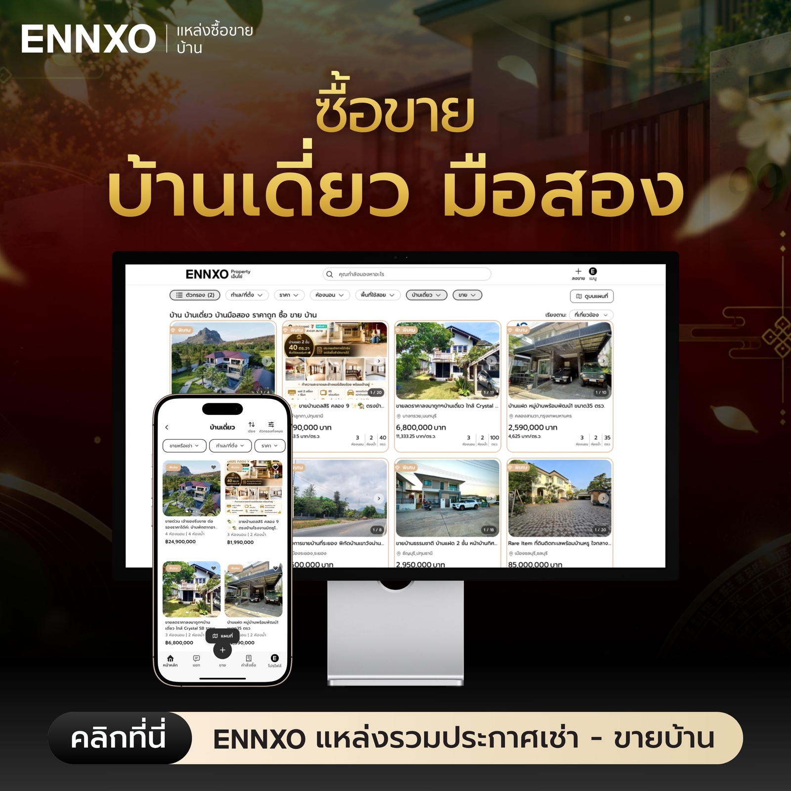 บ้านเลขที่มงคลอยู่แล้วรวย-ดูบ้านเดี่ยว-มือสอง