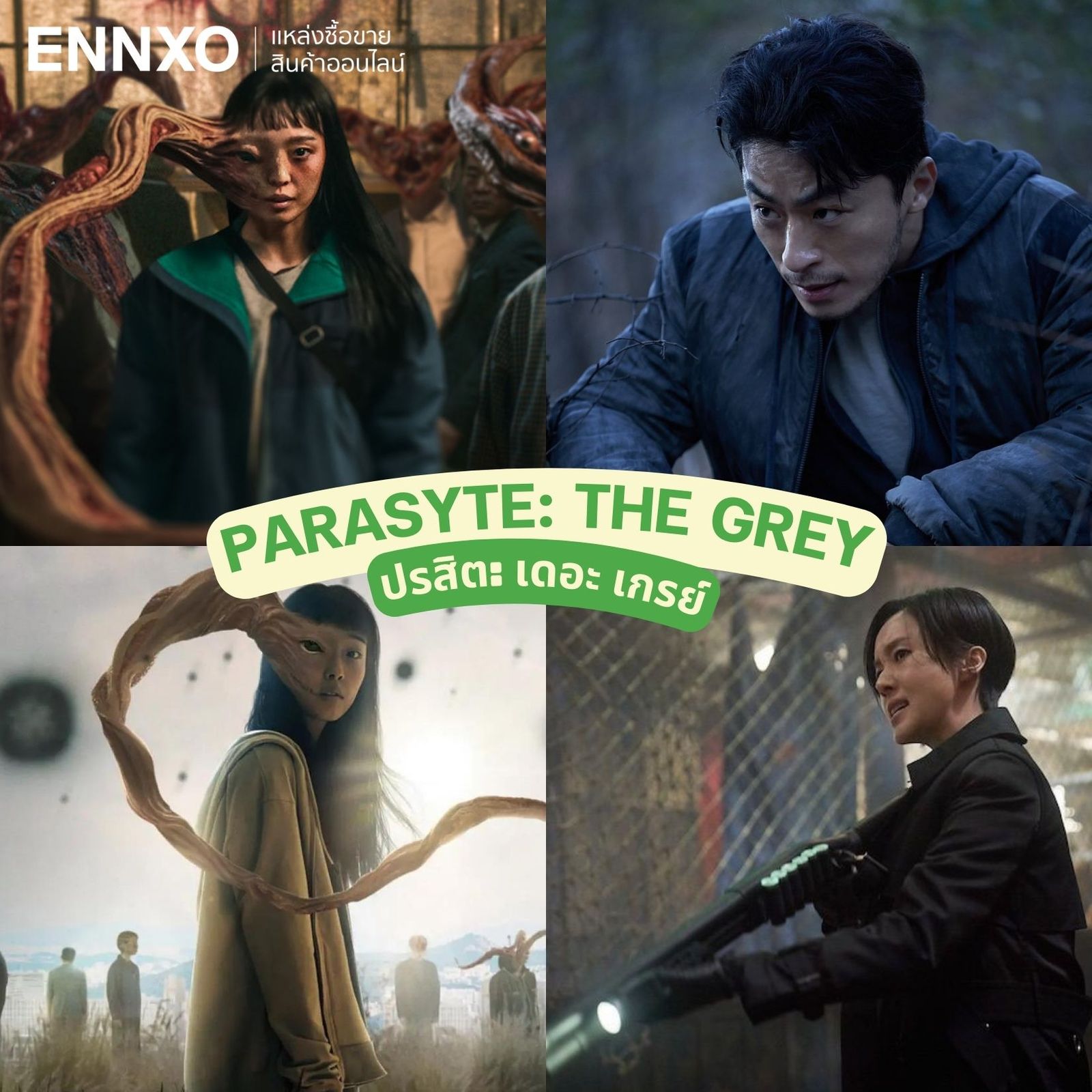 ปรสิต: เดอะ เกรย์ Parasyte: The Grey